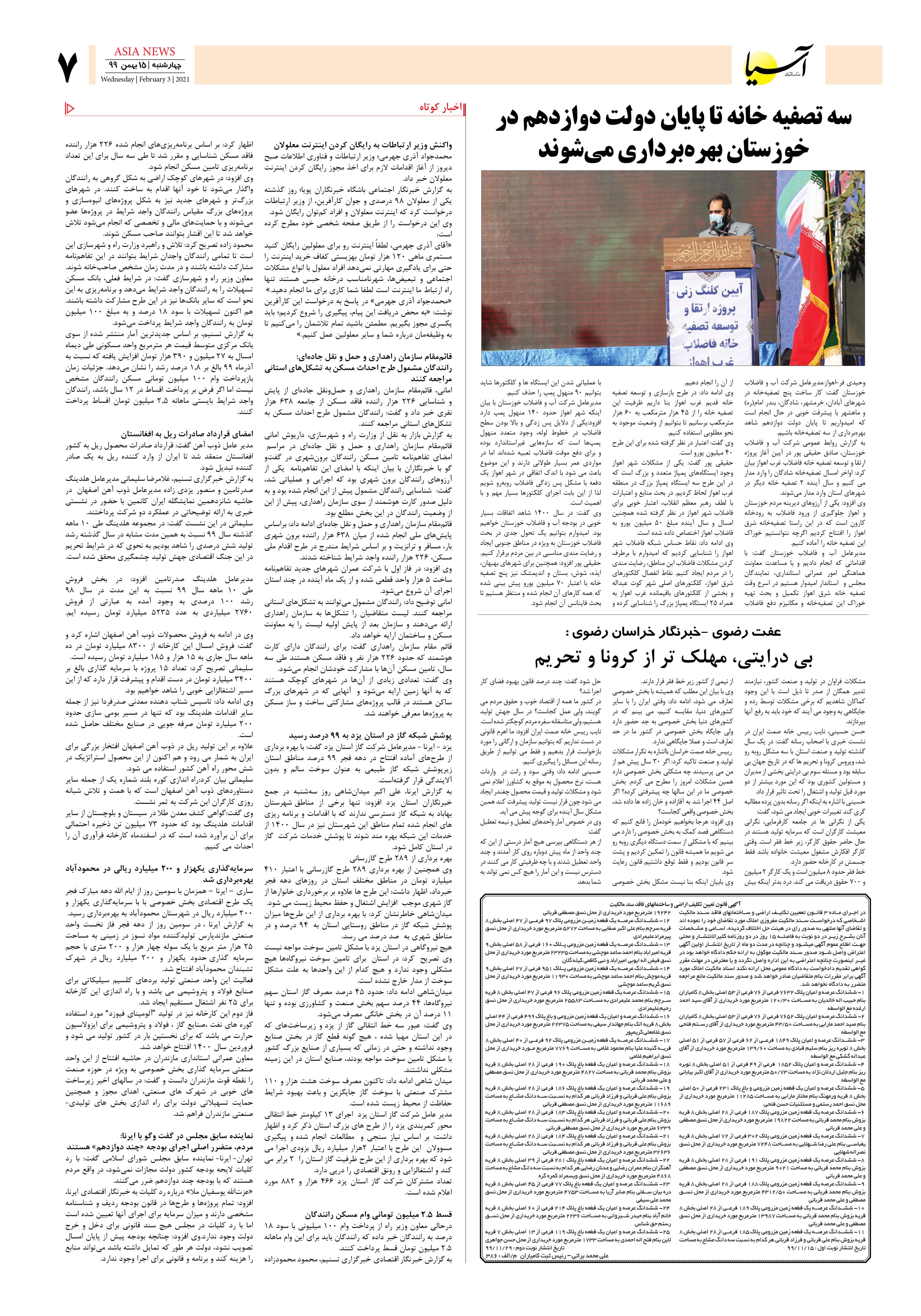 روزنامه آسیا - 15 بهمن 1399 6