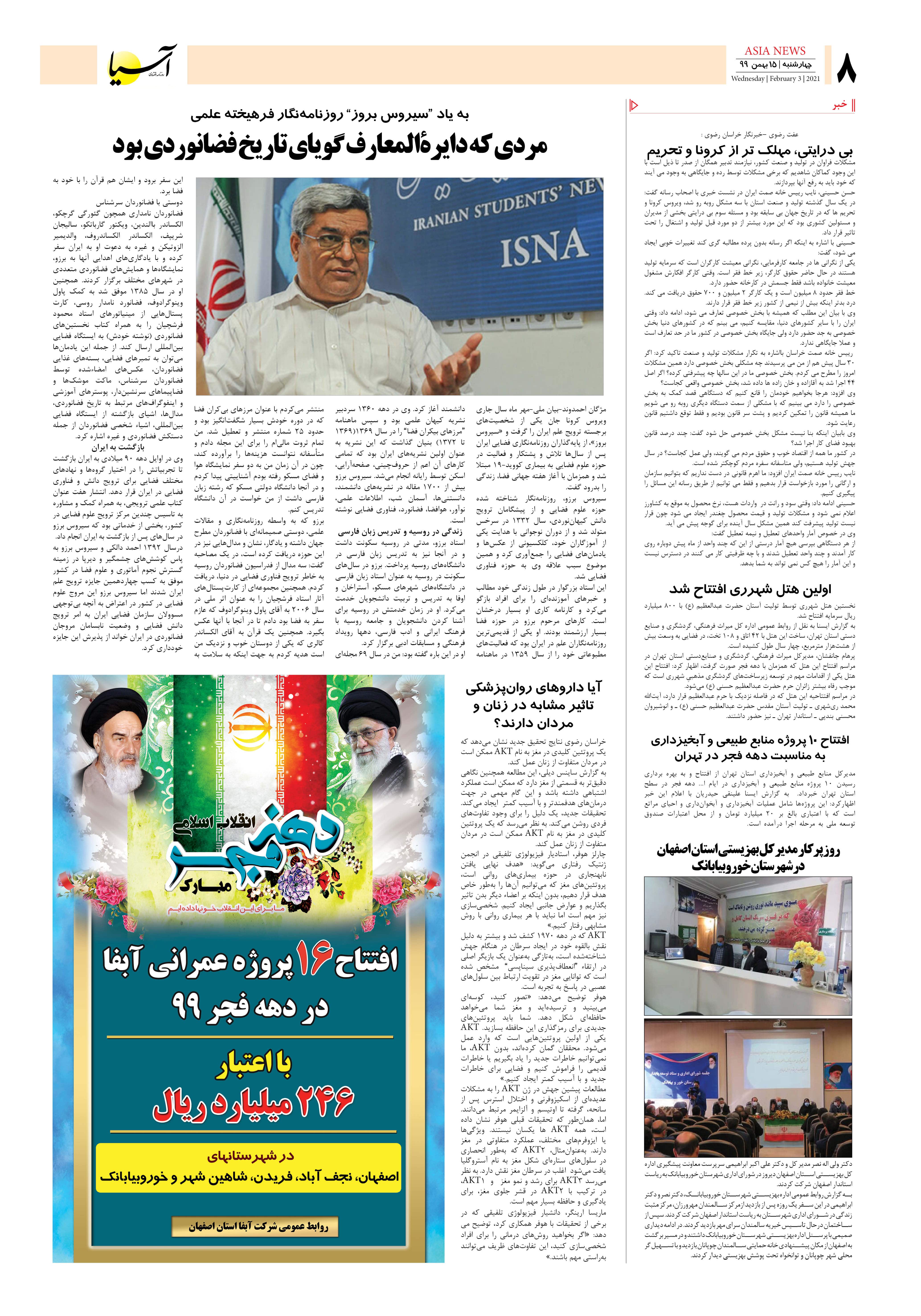 روزنامه آسیا - 15 بهمن 1399 7