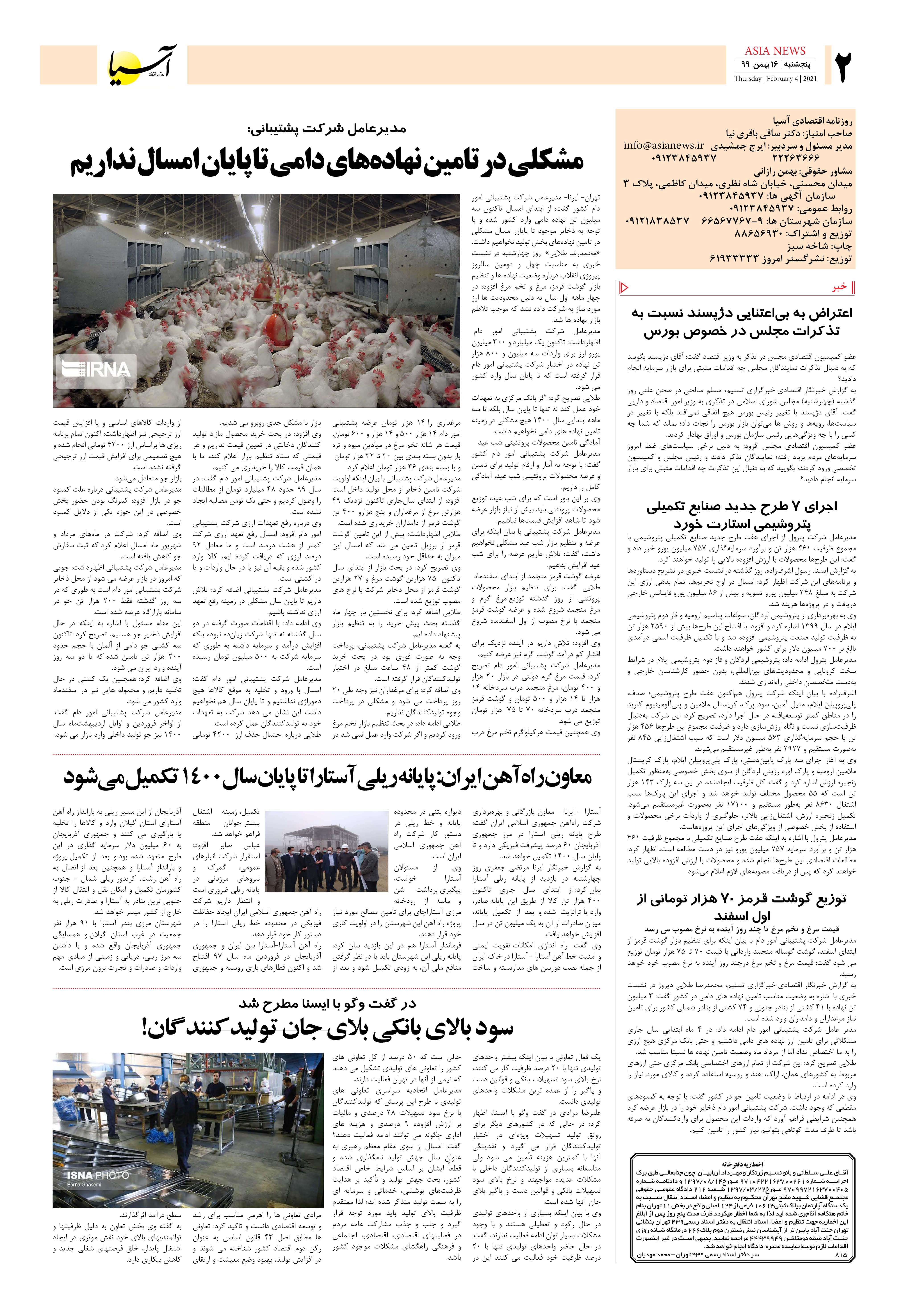 روزنامه آسیا - 16 بهمن 1399 1