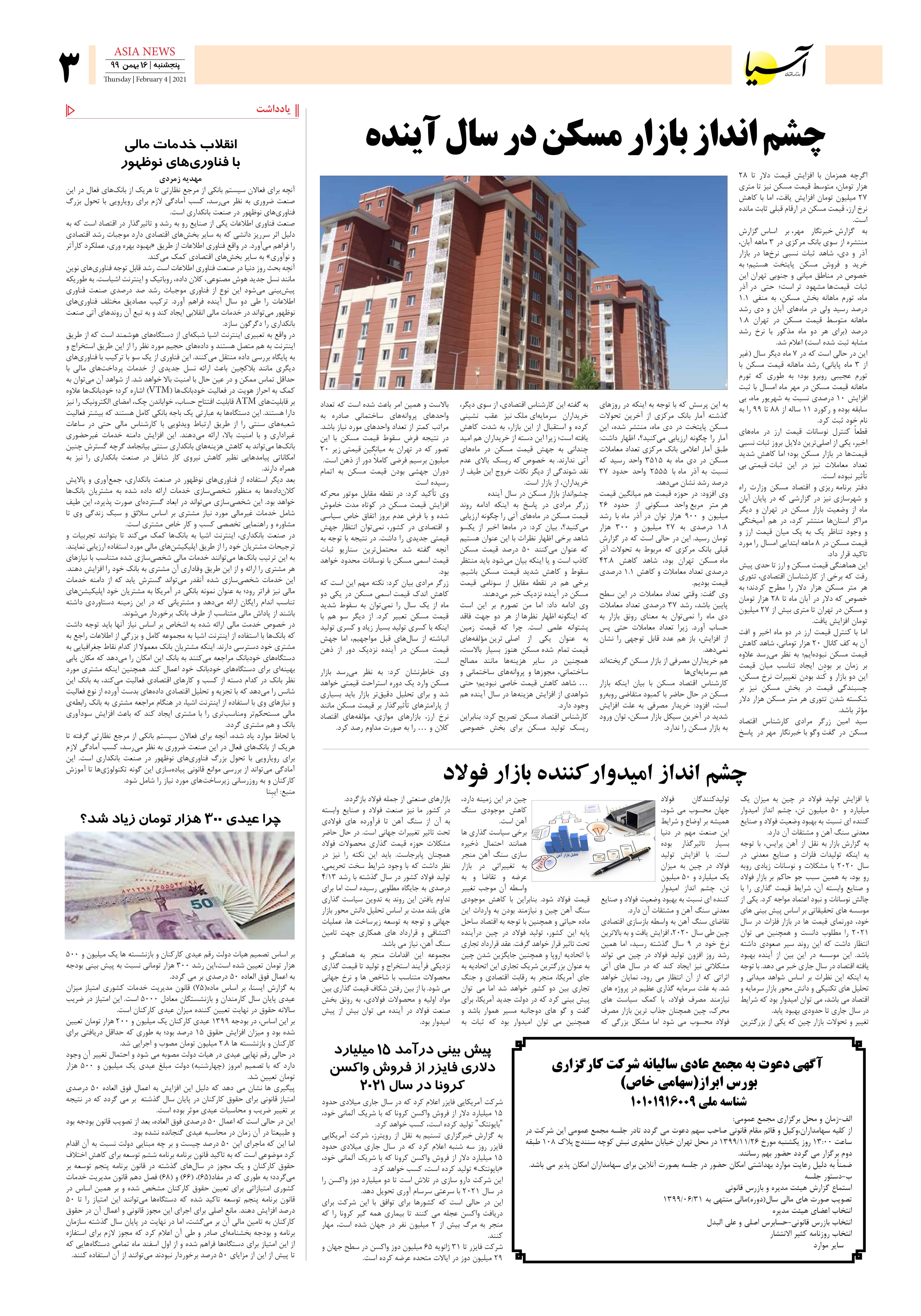 روزنامه آسیا - 16 بهمن 1399 2