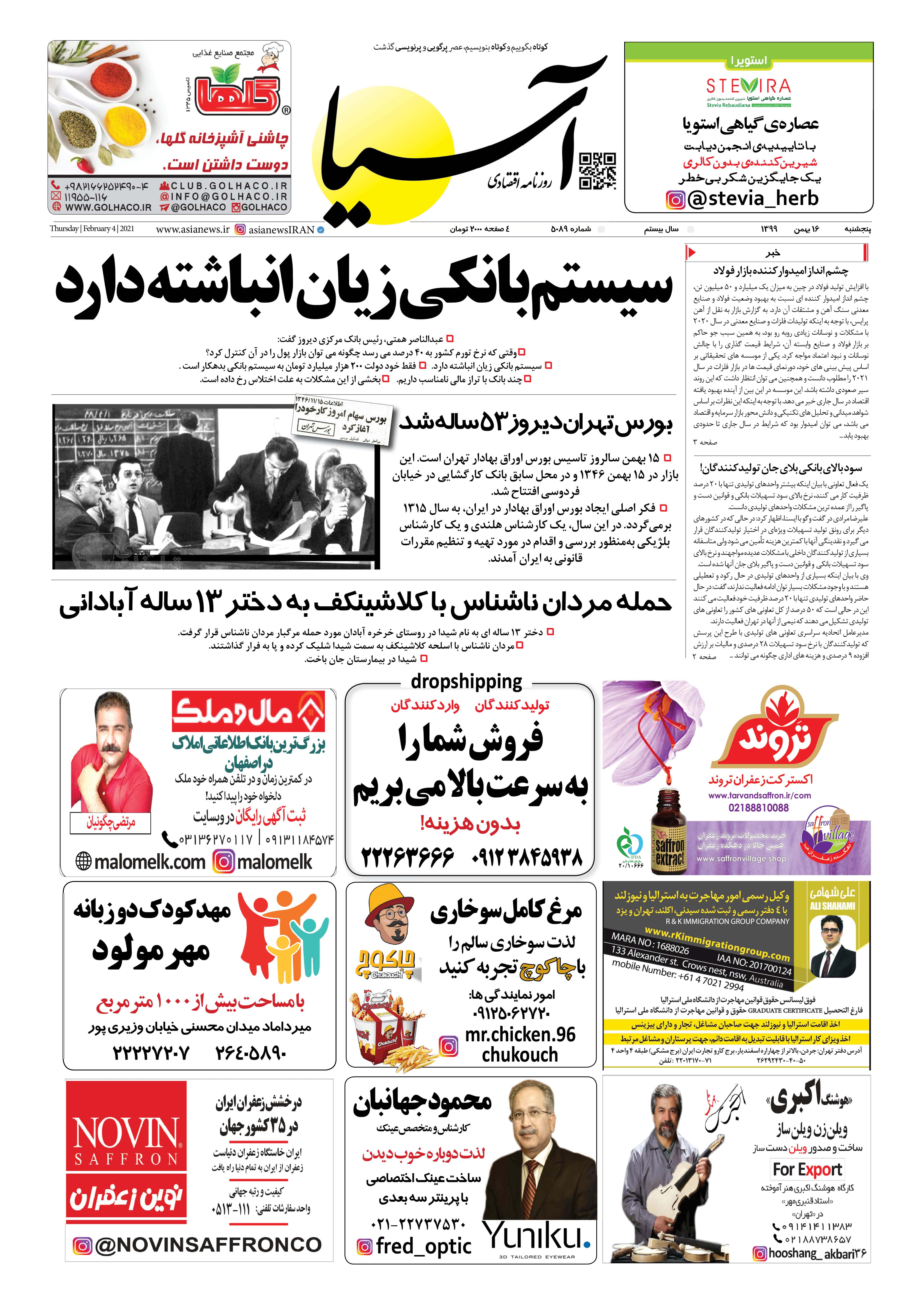 روزنامه آسیا - 16 بهمن 1399 4