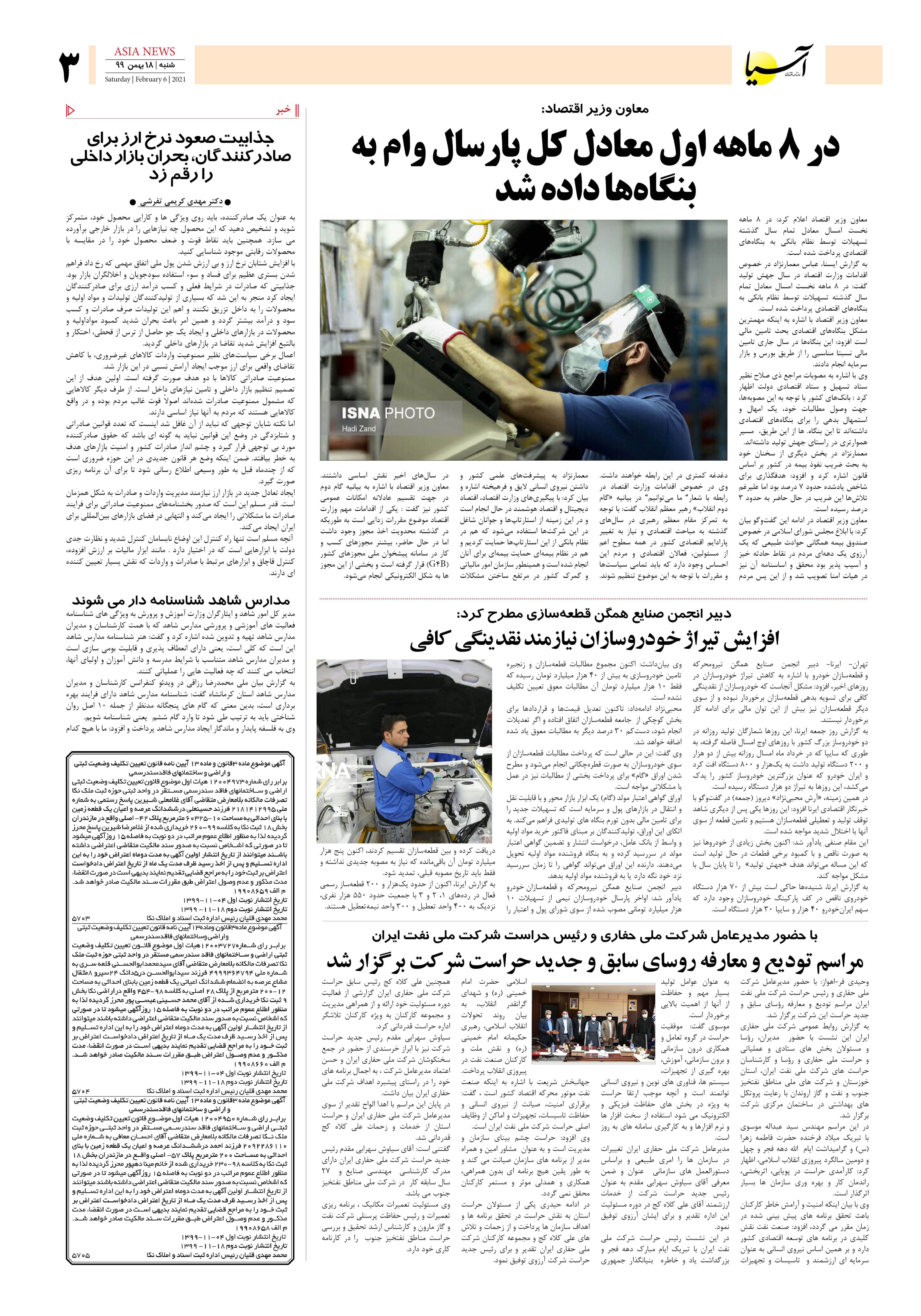 روزنامه آسیا - 18 بهمن 1399 2