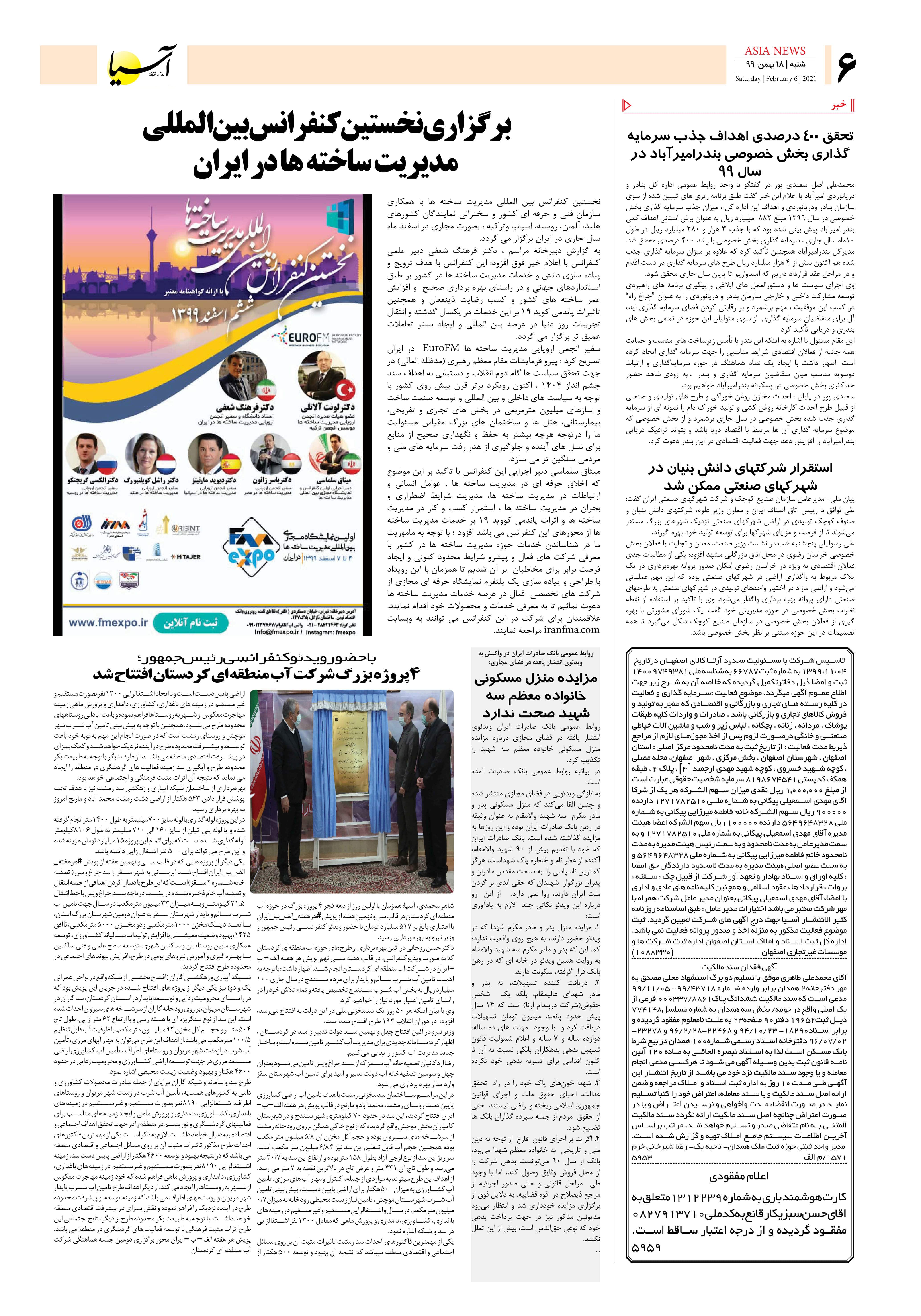 روزنامه آسیا - 18 بهمن 1399 3