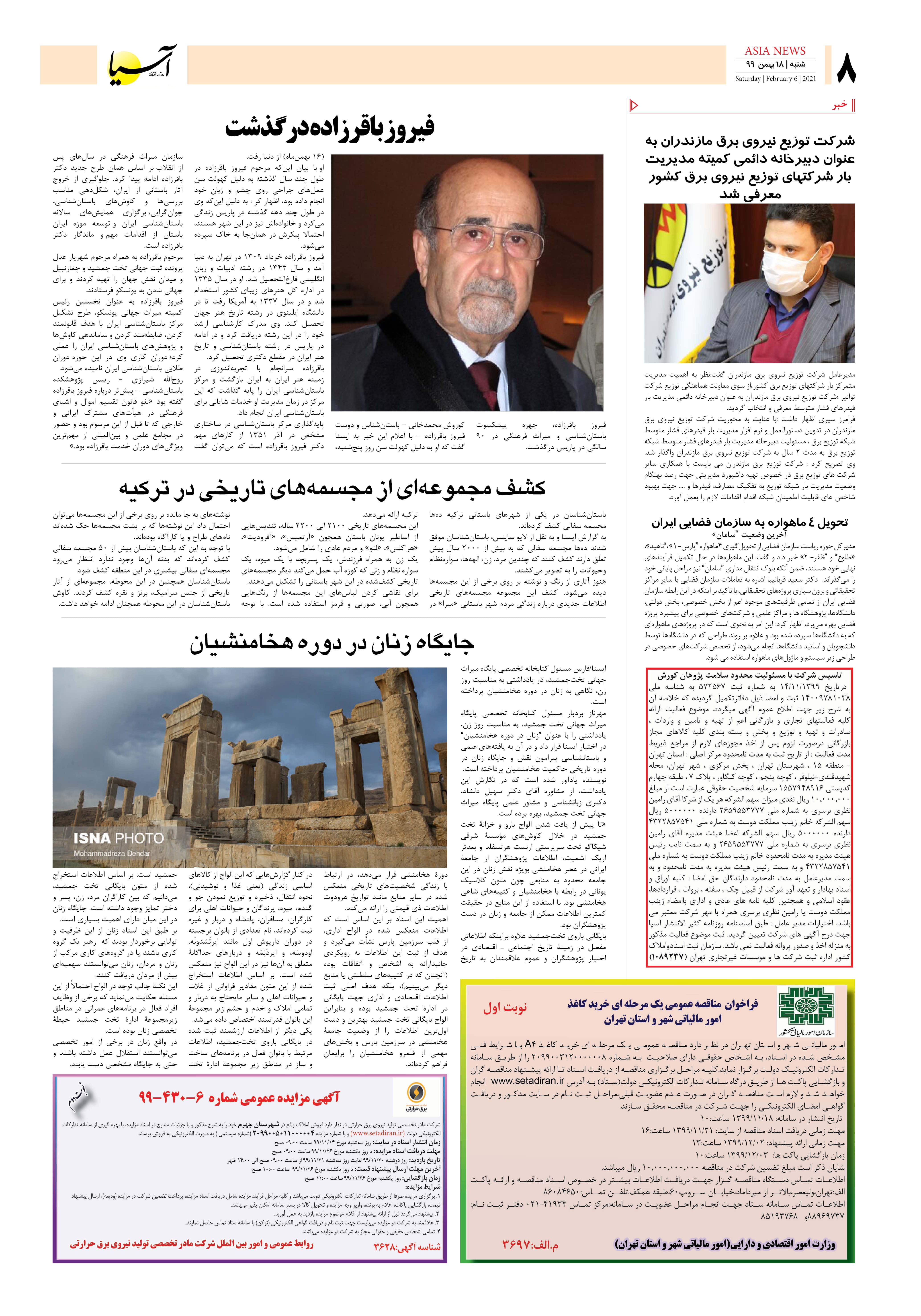 روزنامه آسیا - 18 بهمن 1399 5