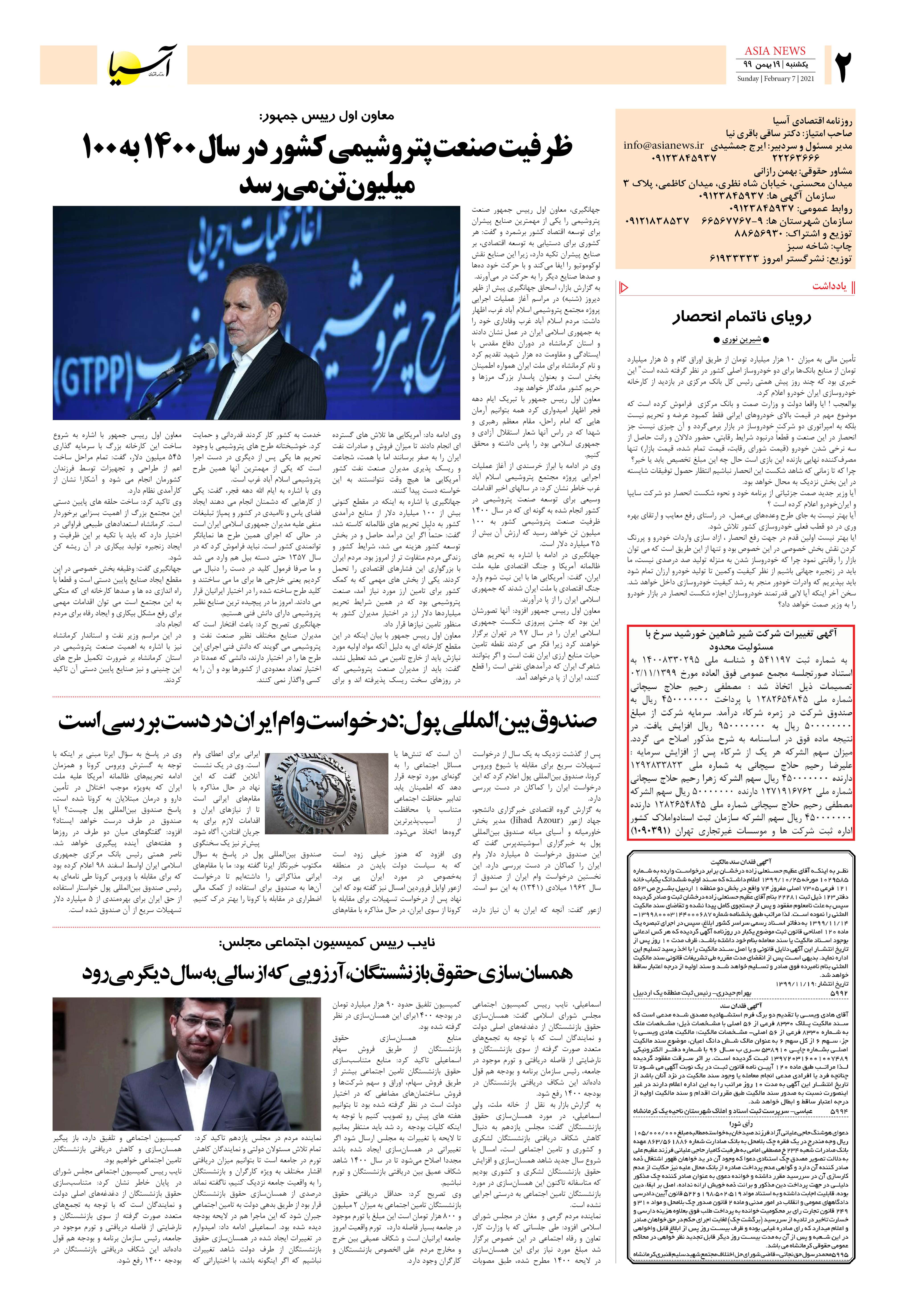 روزنامه آسیا - 19 بهمن 1399 1