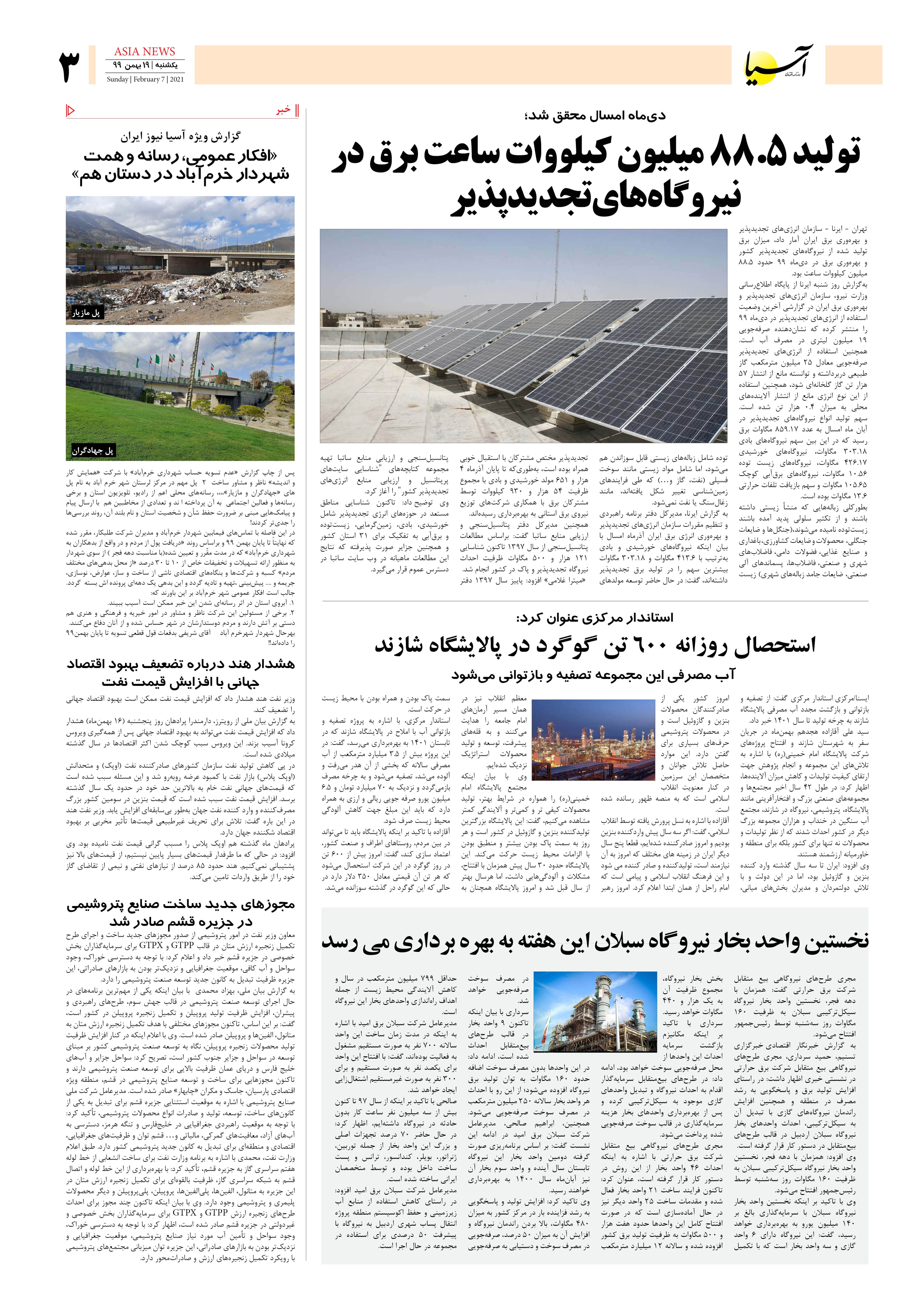 روزنامه آسیا - 19 بهمن 1399 2