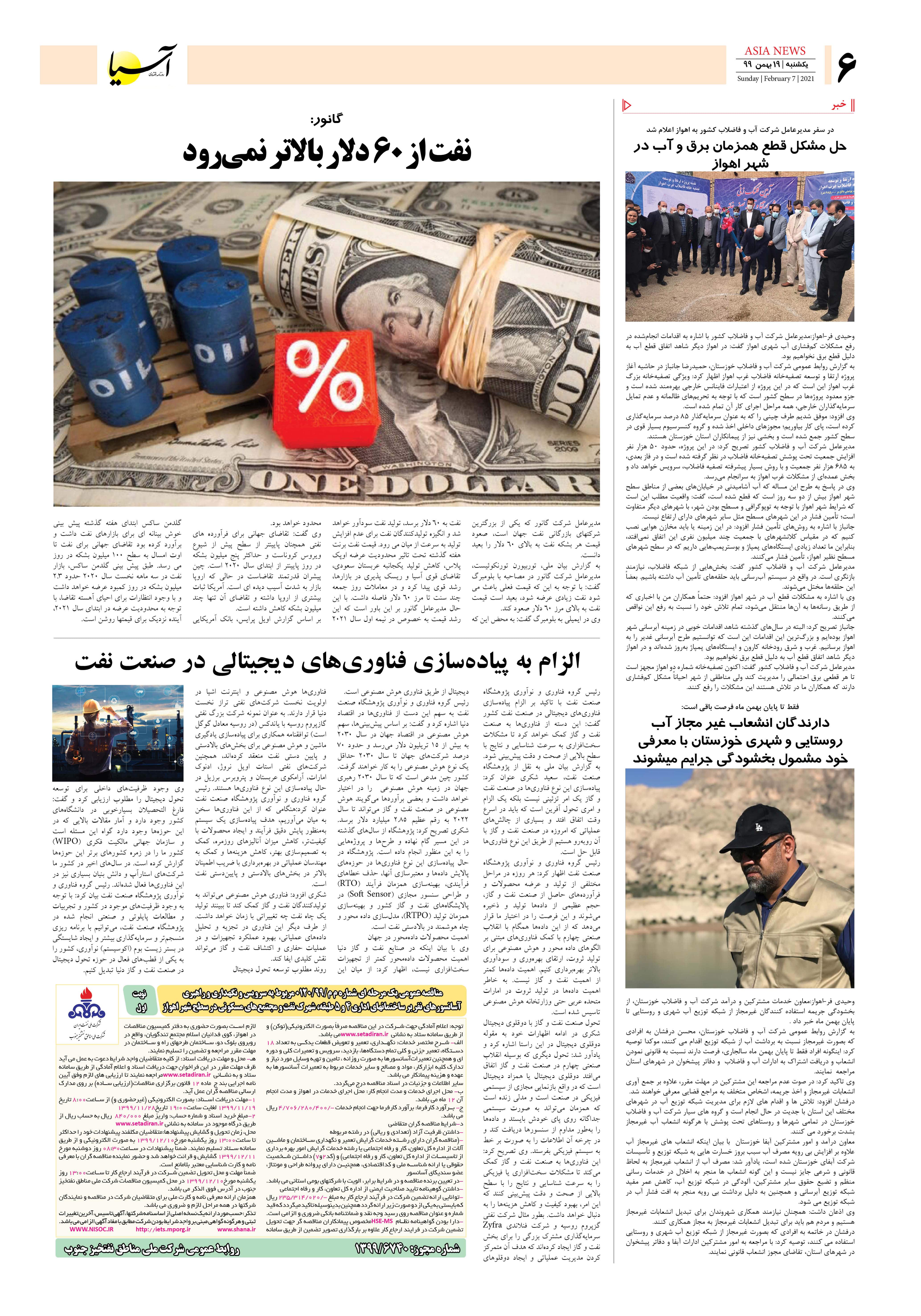 روزنامه آسیا - 19 بهمن 1399 3