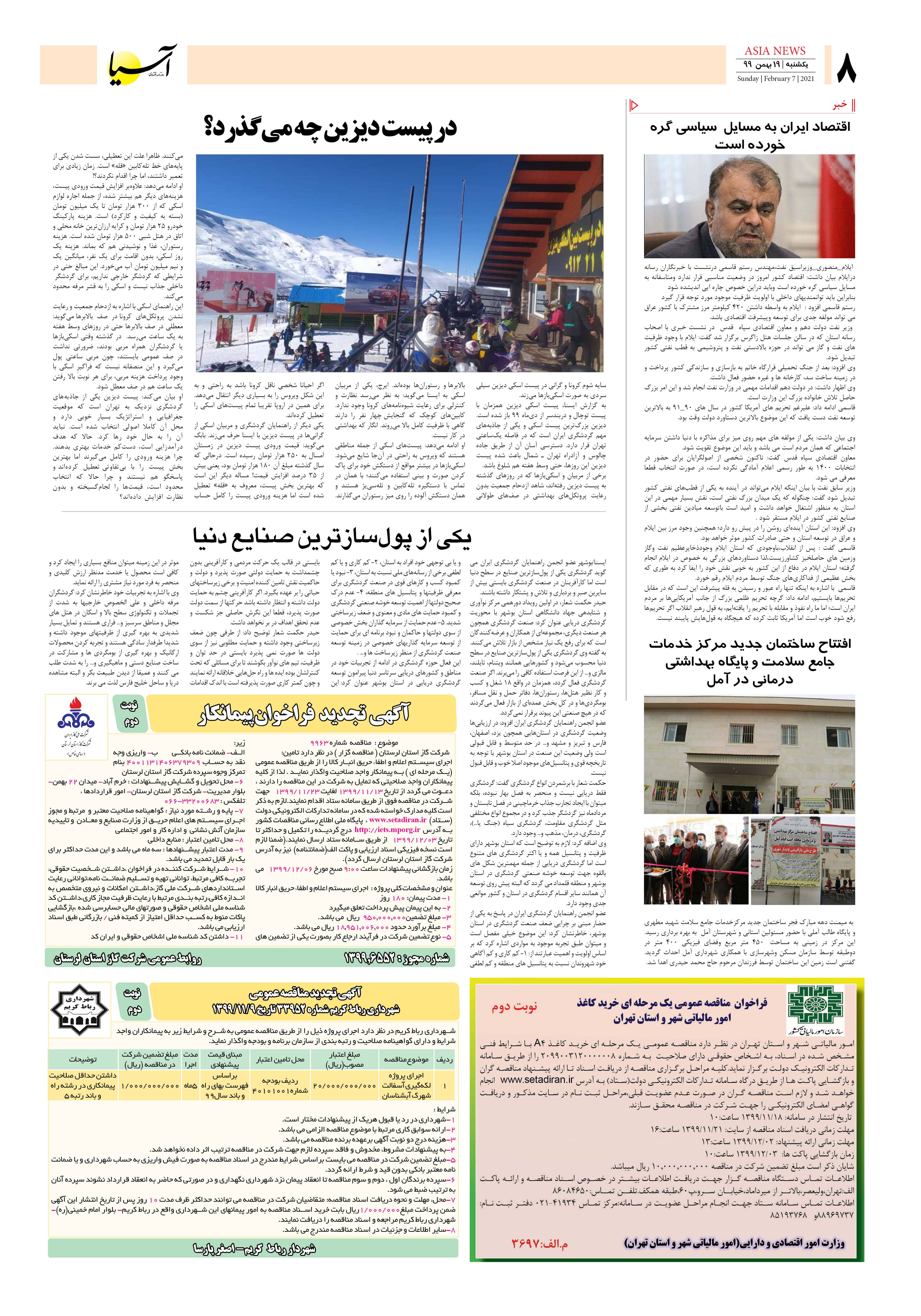 روزنامه آسیا - 19 بهمن 1399 5