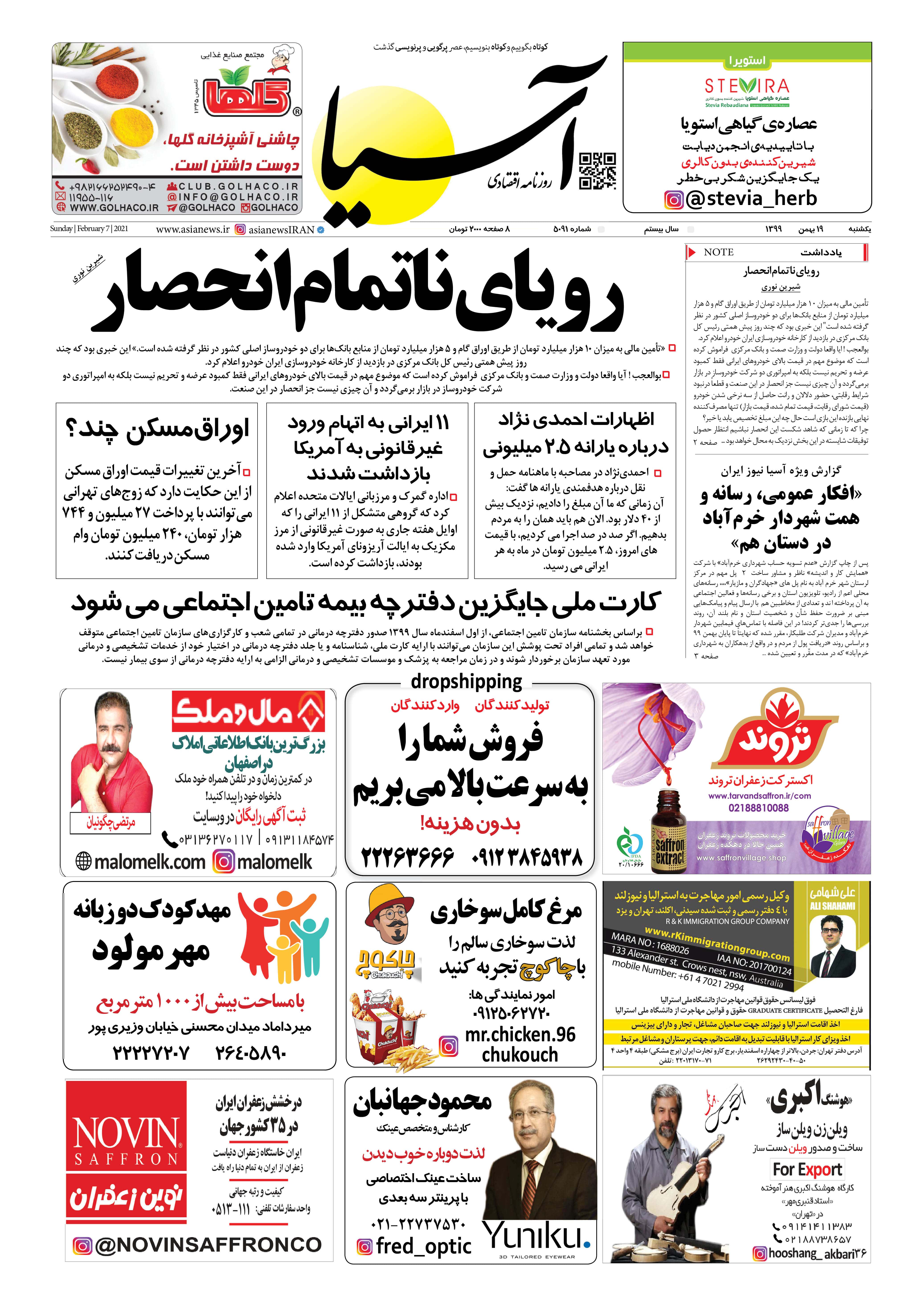 روزنامه آسیا - 19 بهمن 1399 6