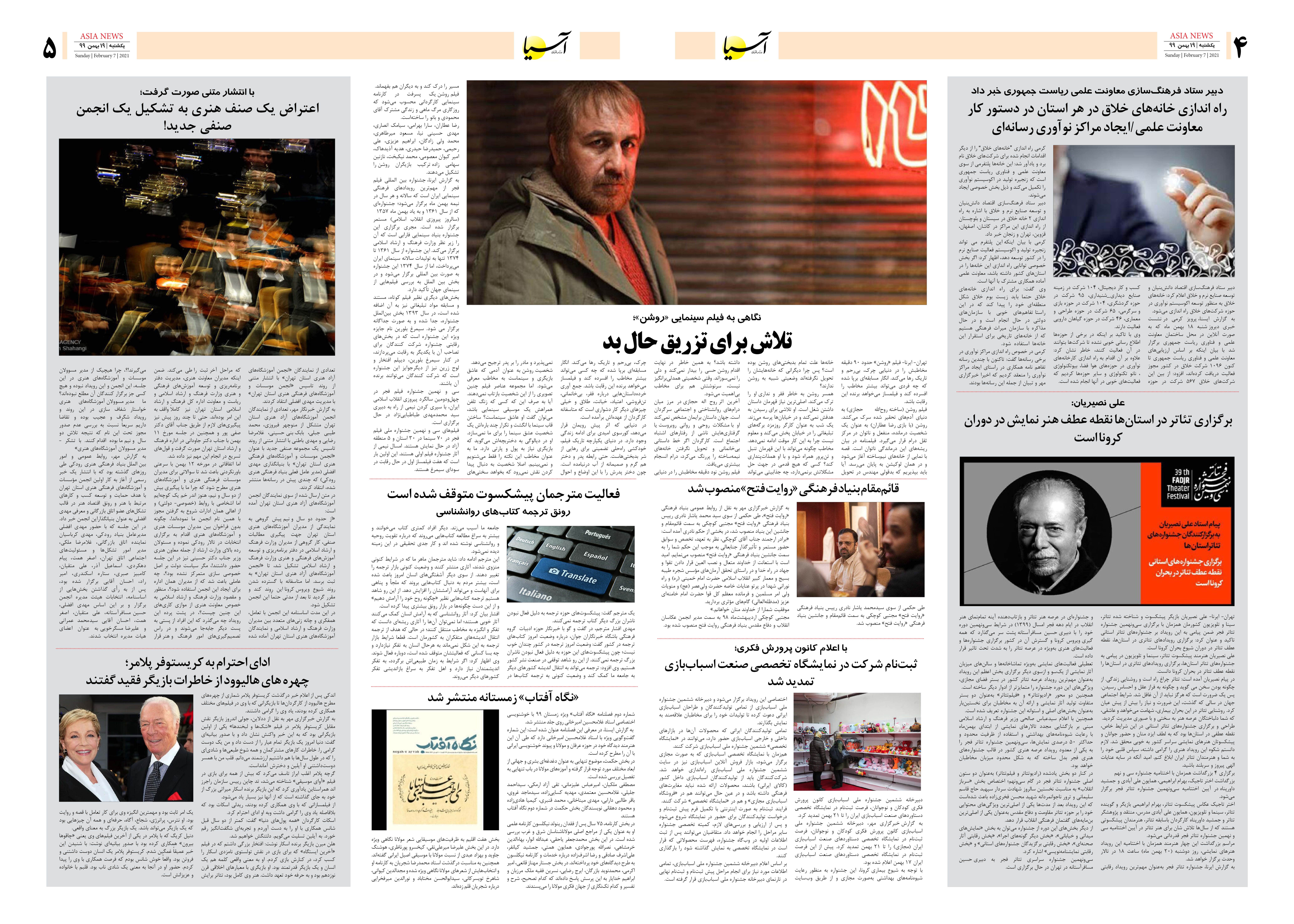 روزنامه آسیا - 19 بهمن 1399 7