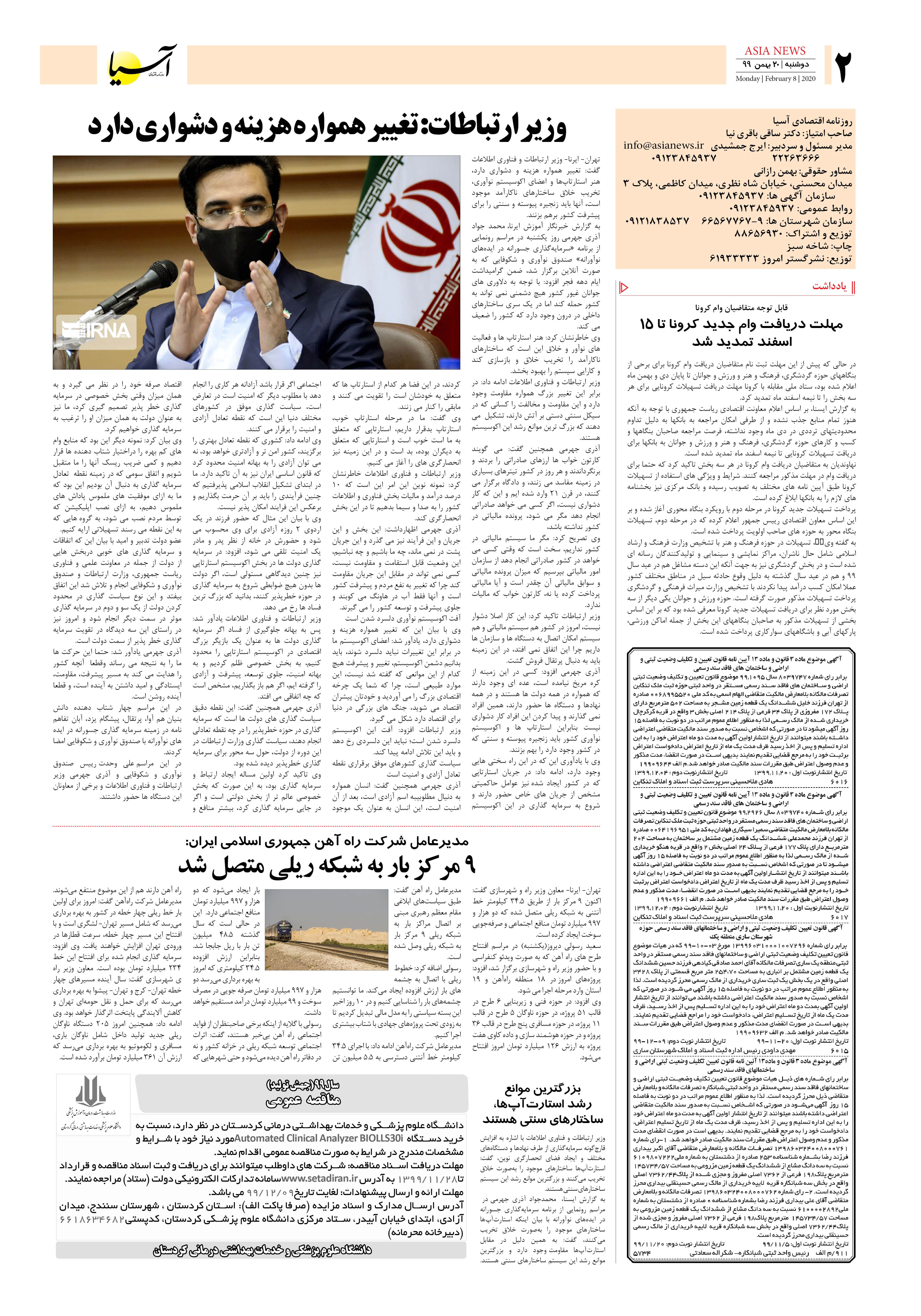 روزنامه آسیا - 20 بهمن 1399 1