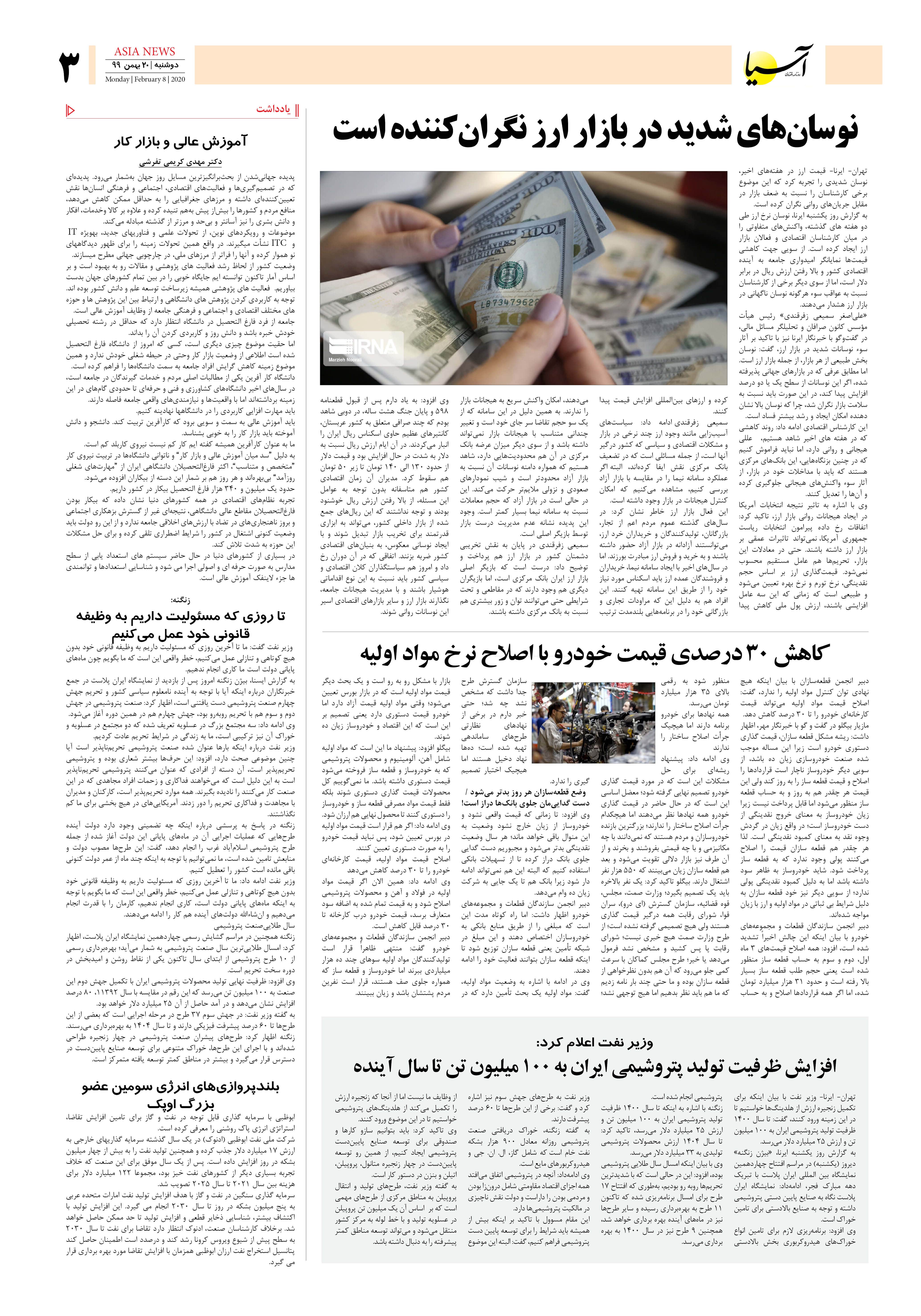 روزنامه آسیا - 20 بهمن 1399 2