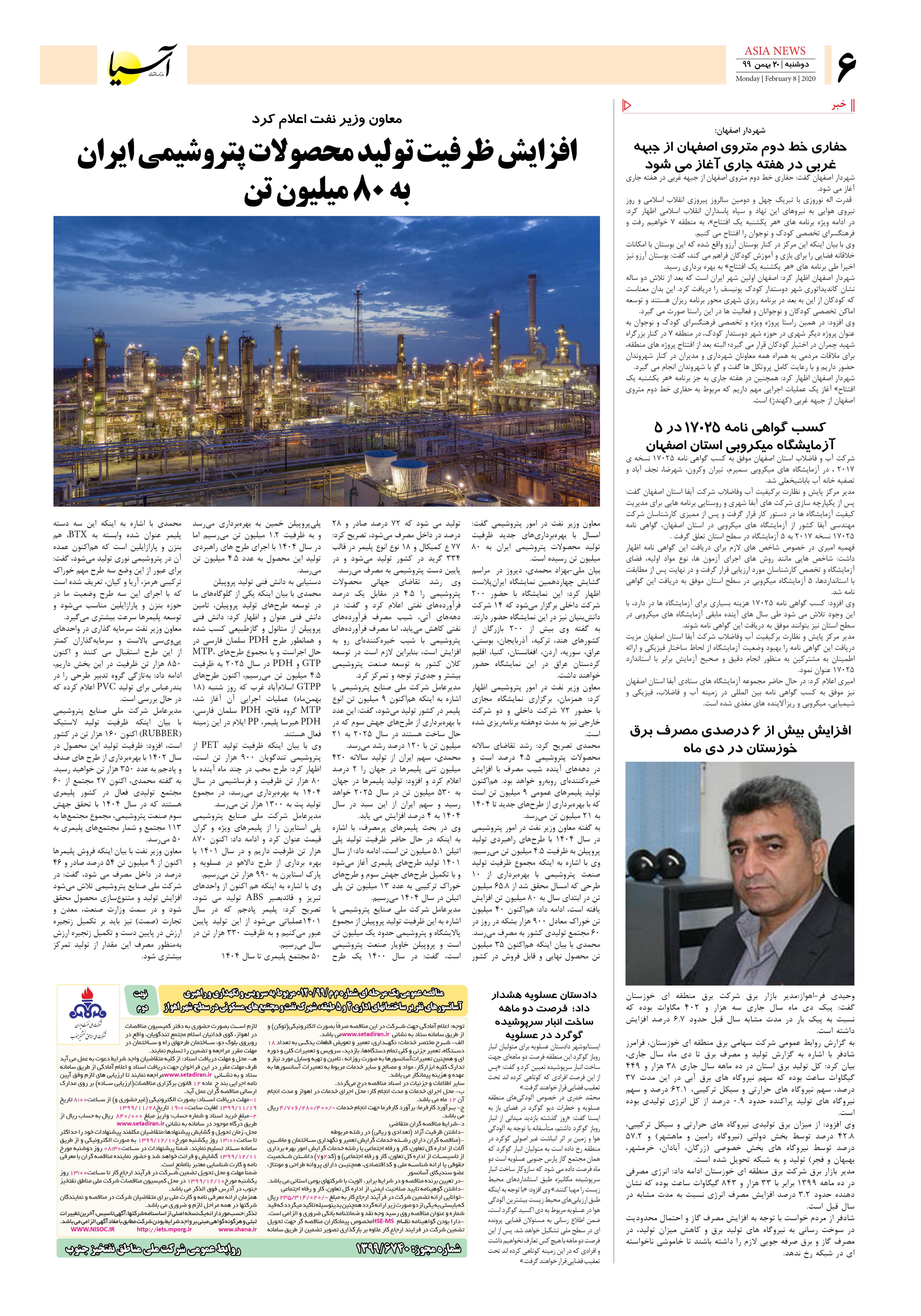 روزنامه آسیا - 20 بهمن 1399 3