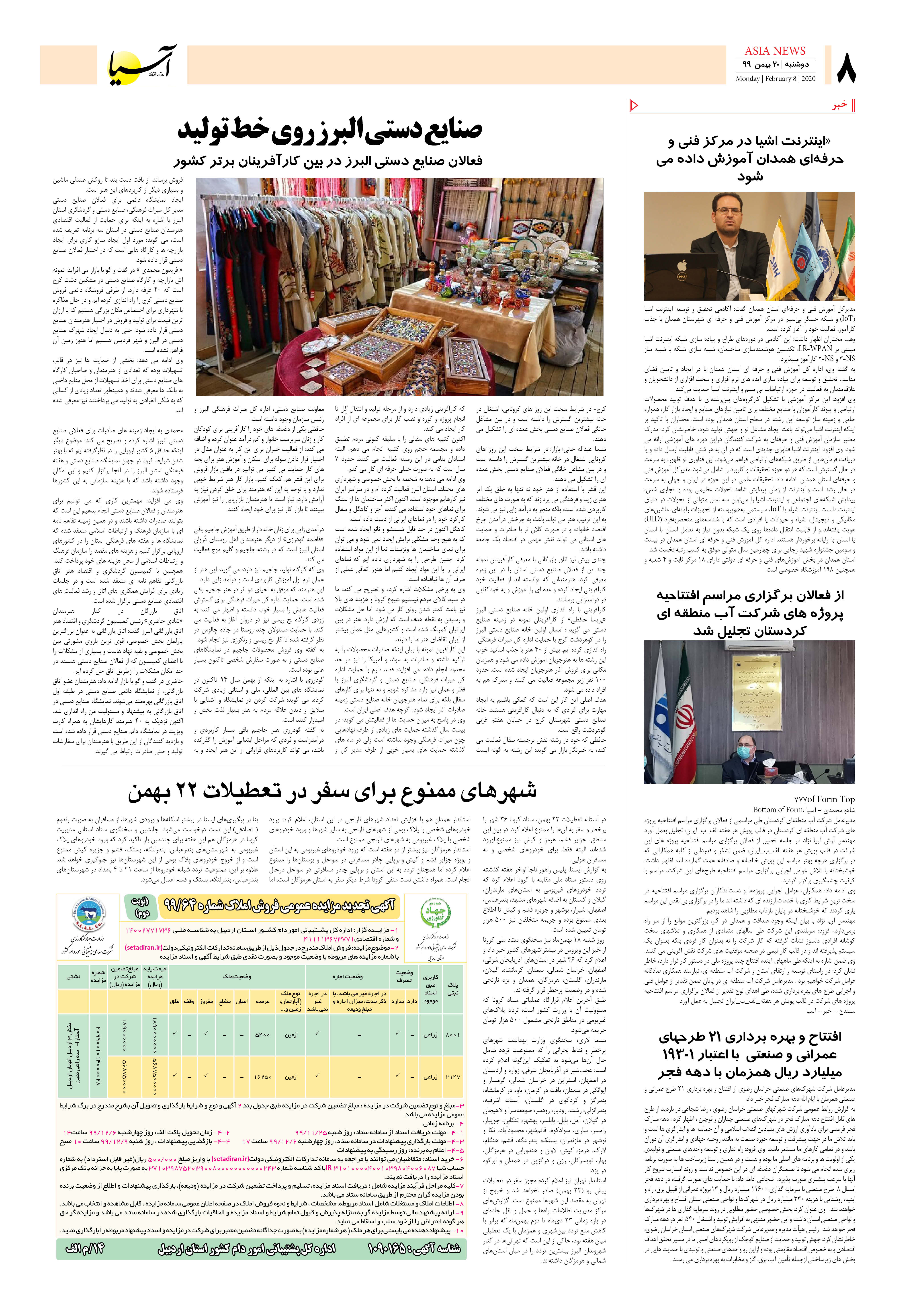 روزنامه آسیا - 20 بهمن 1399 5