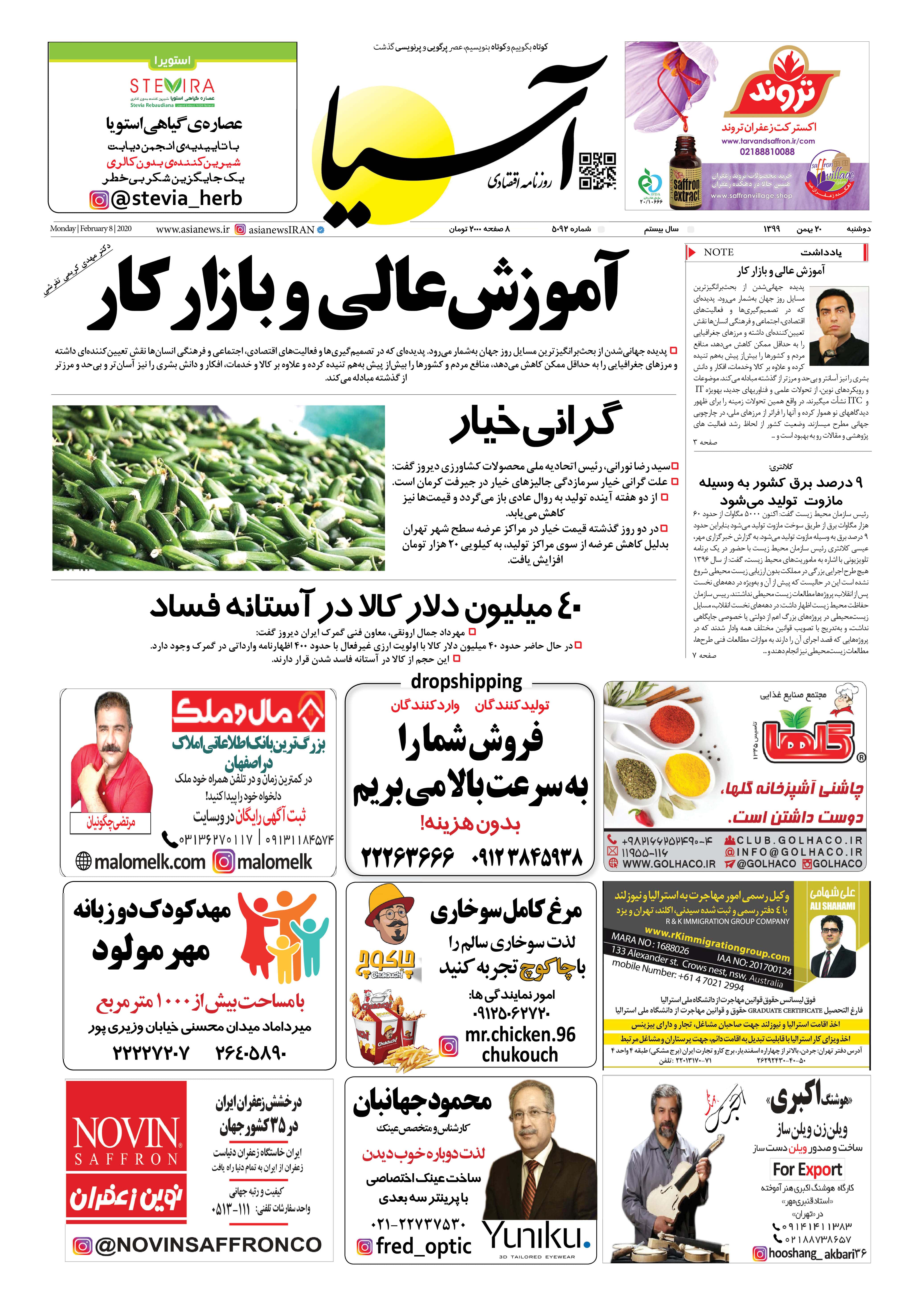 روزنامه آسیا - 20 بهمن 1399 6