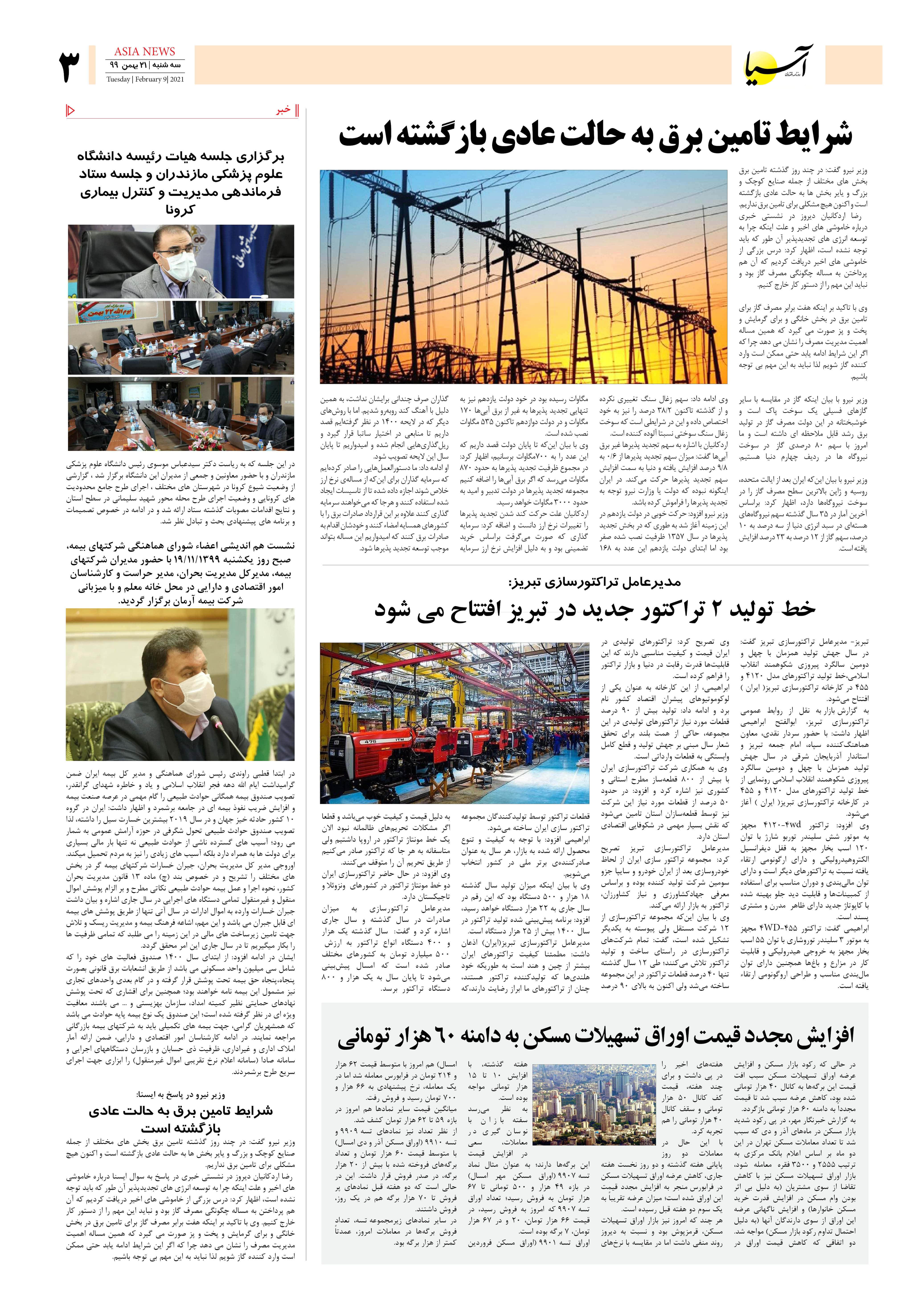 روزنامه آسیا - 21 بهمن 1399 2