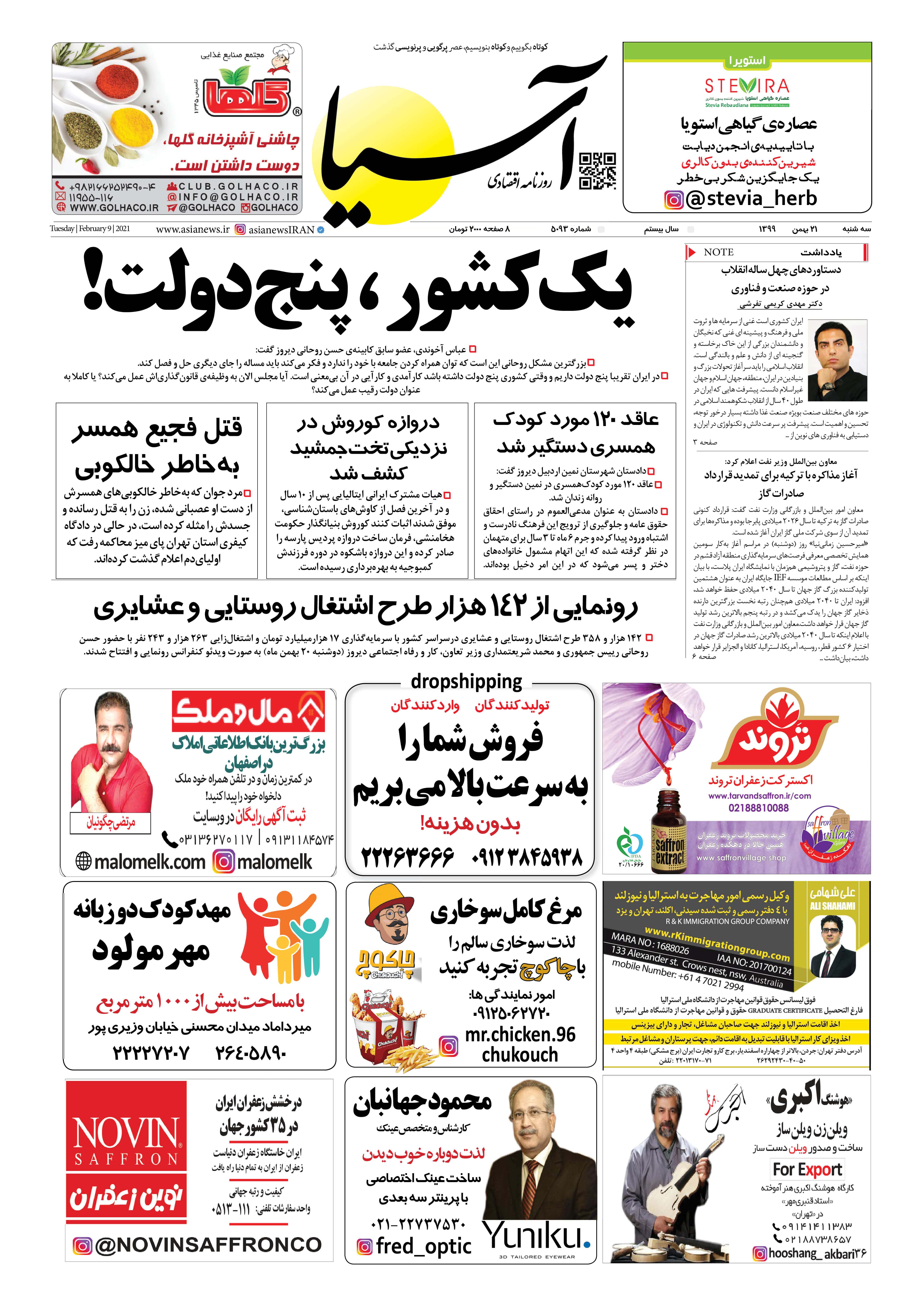 روزنامه آسیا - 21 بهمن 1399 6