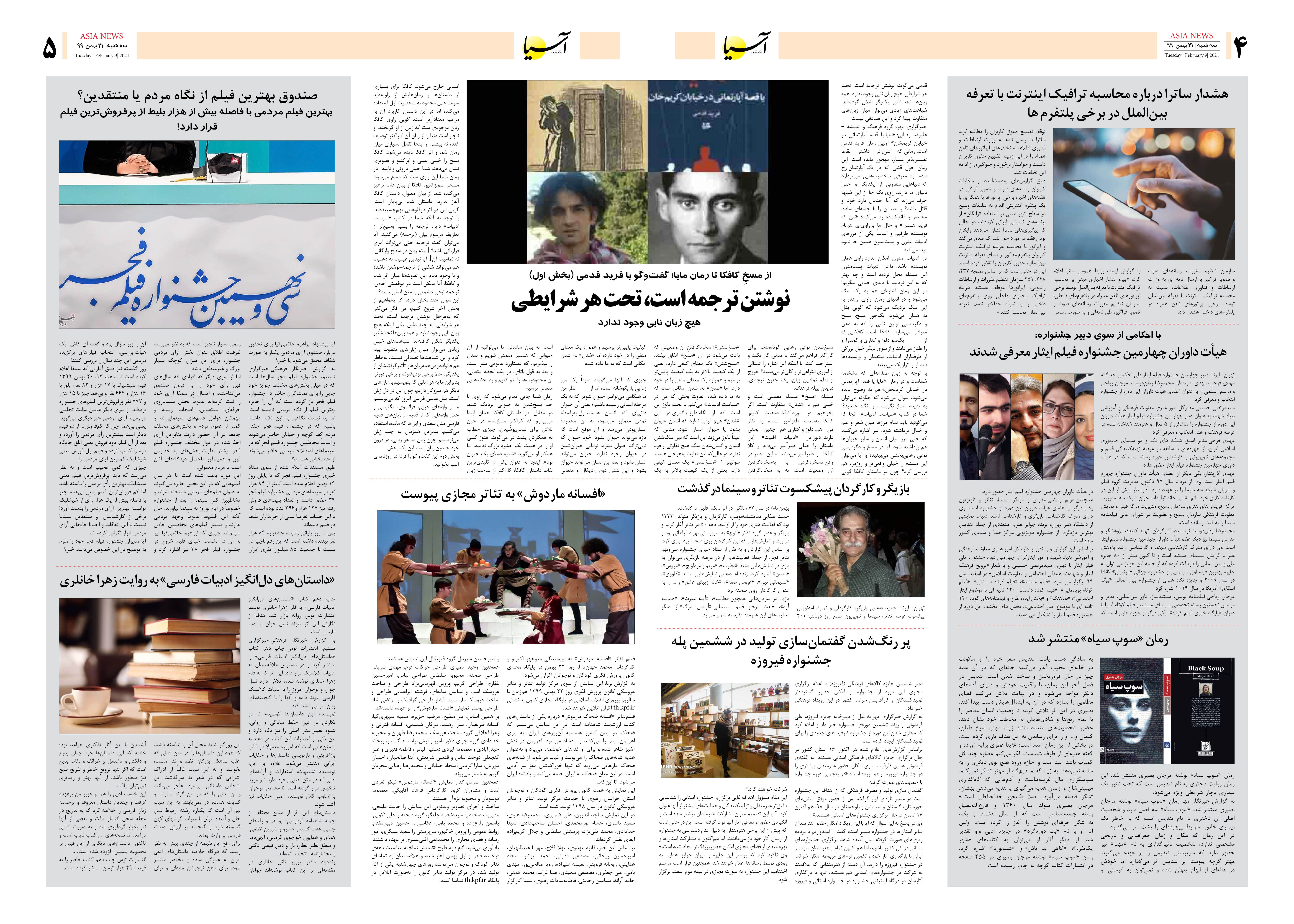 روزنامه آسیا - 21 بهمن 1399 7