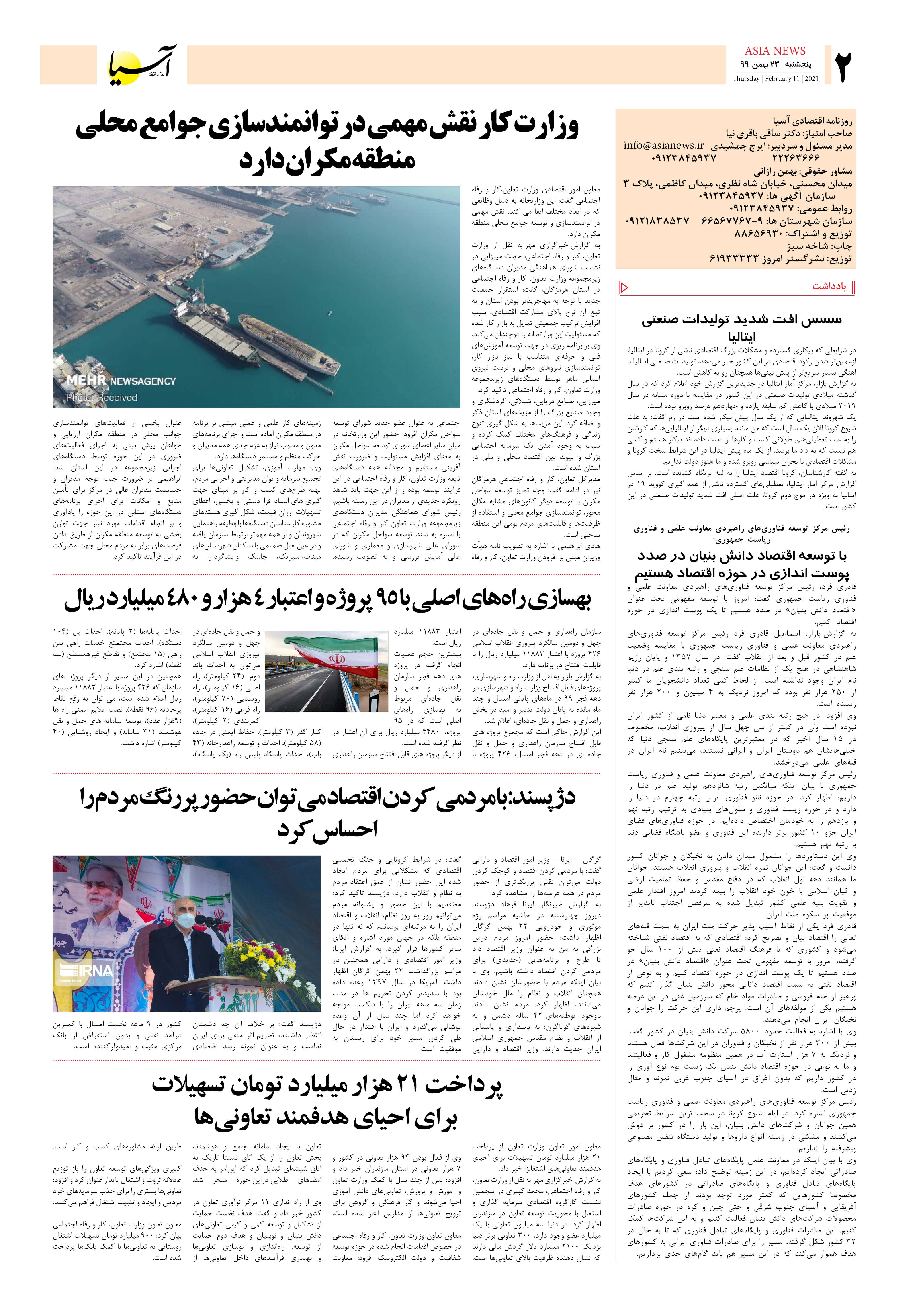 روزنامه آسیا - 23 بهمن 1399 1