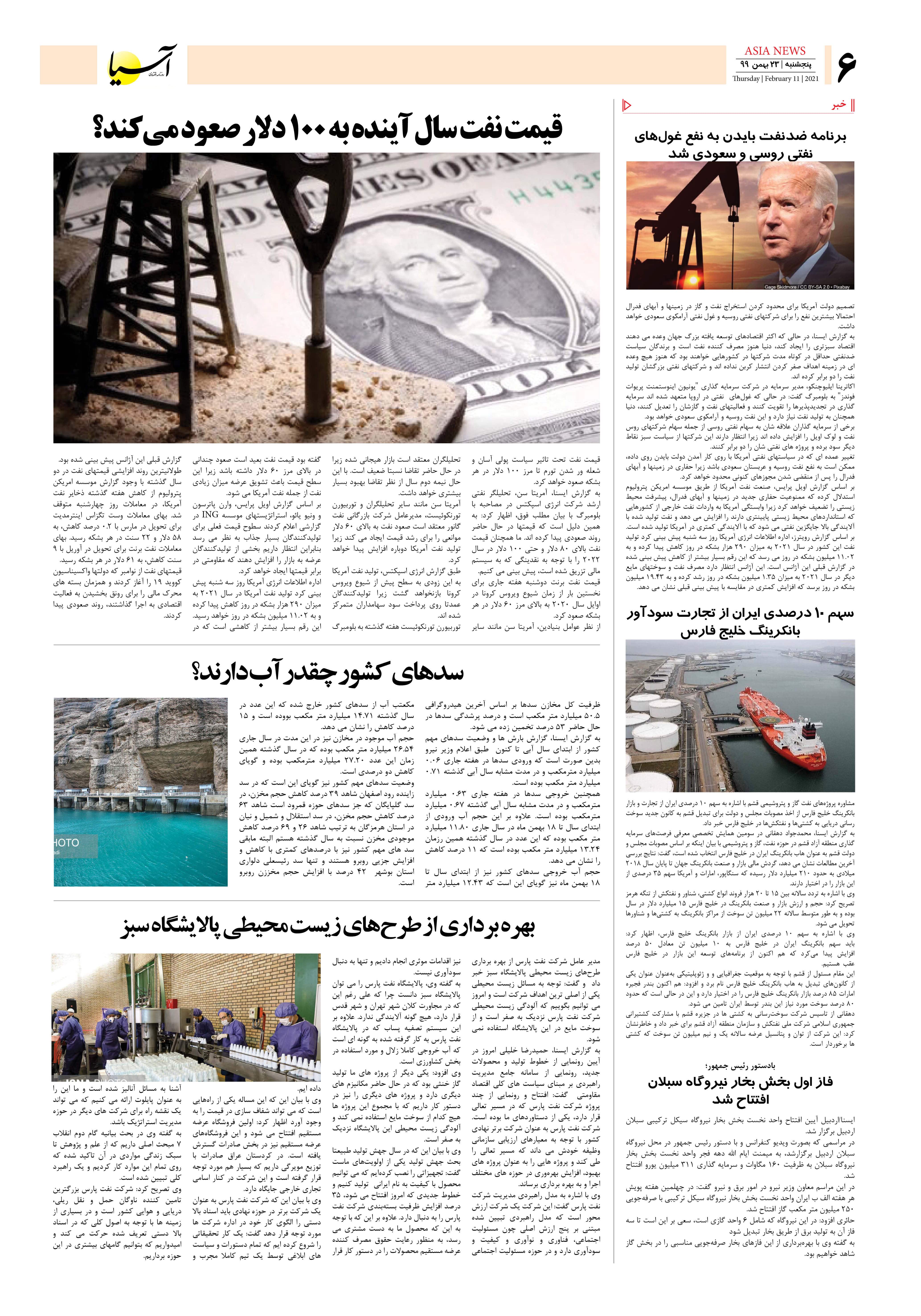 روزنامه آسیا - 23 بهمن 1399 3