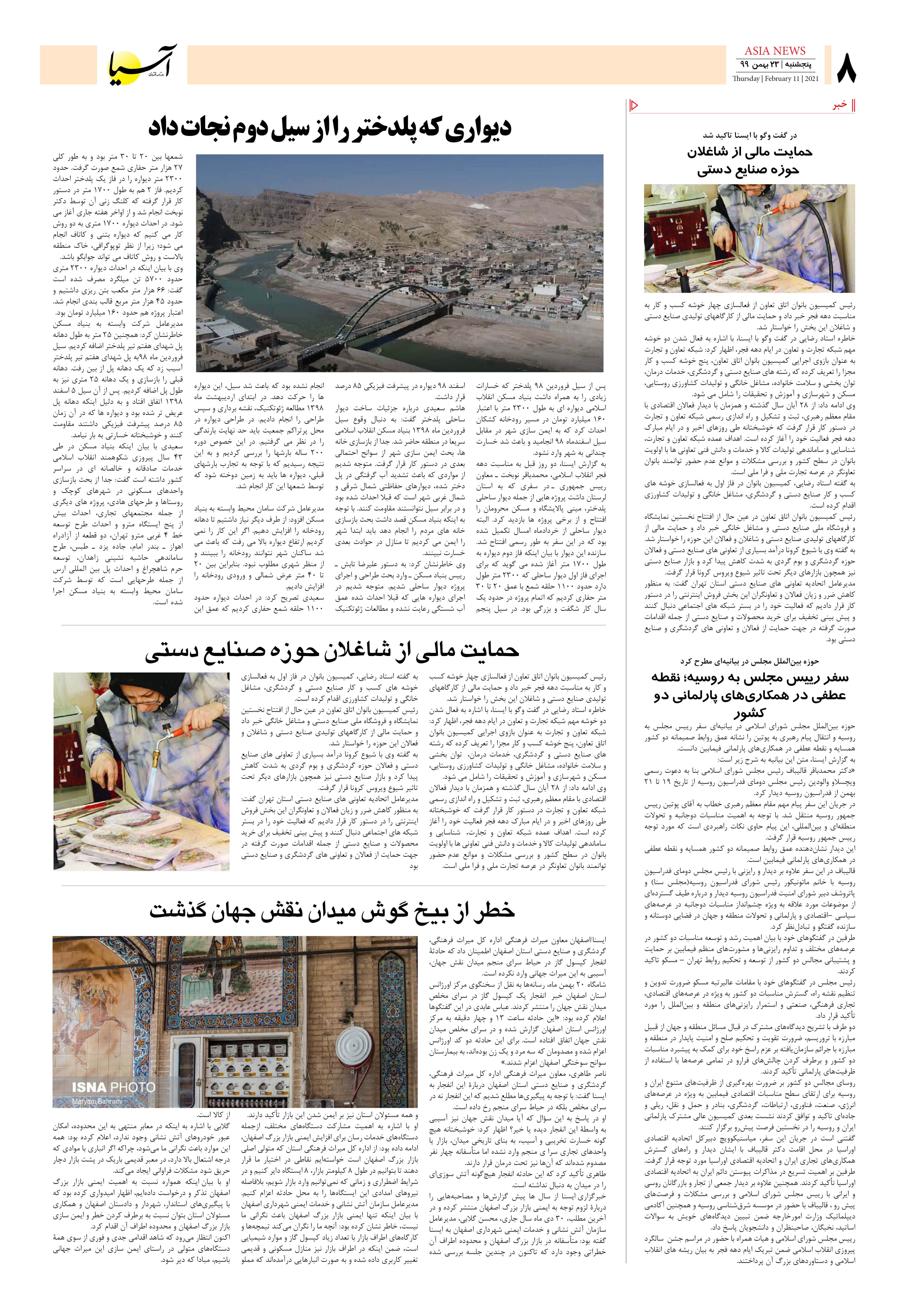 روزنامه آسیا - 23 بهمن 1399 5