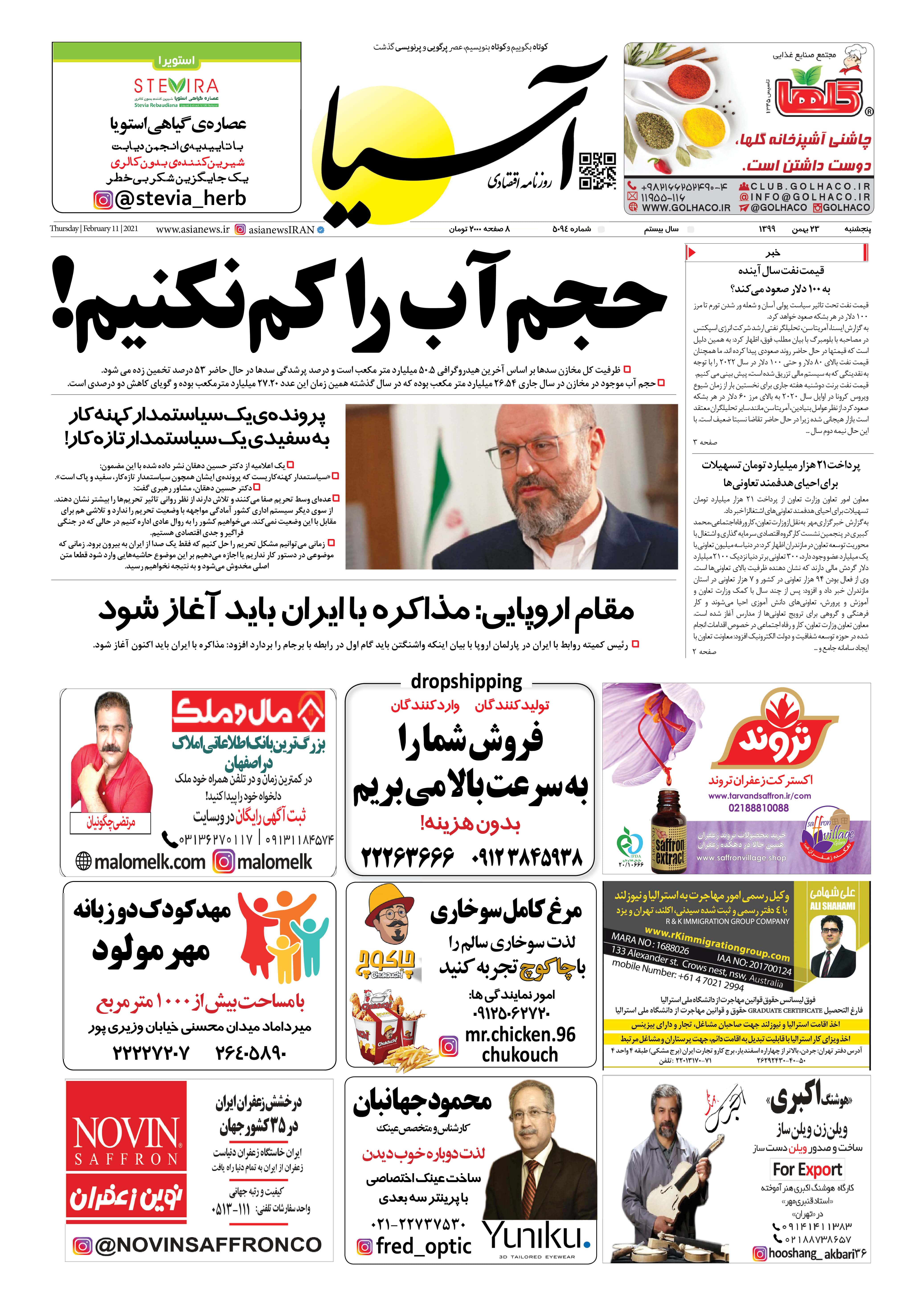 روزنامه آسیا - 23 بهمن 1399 6