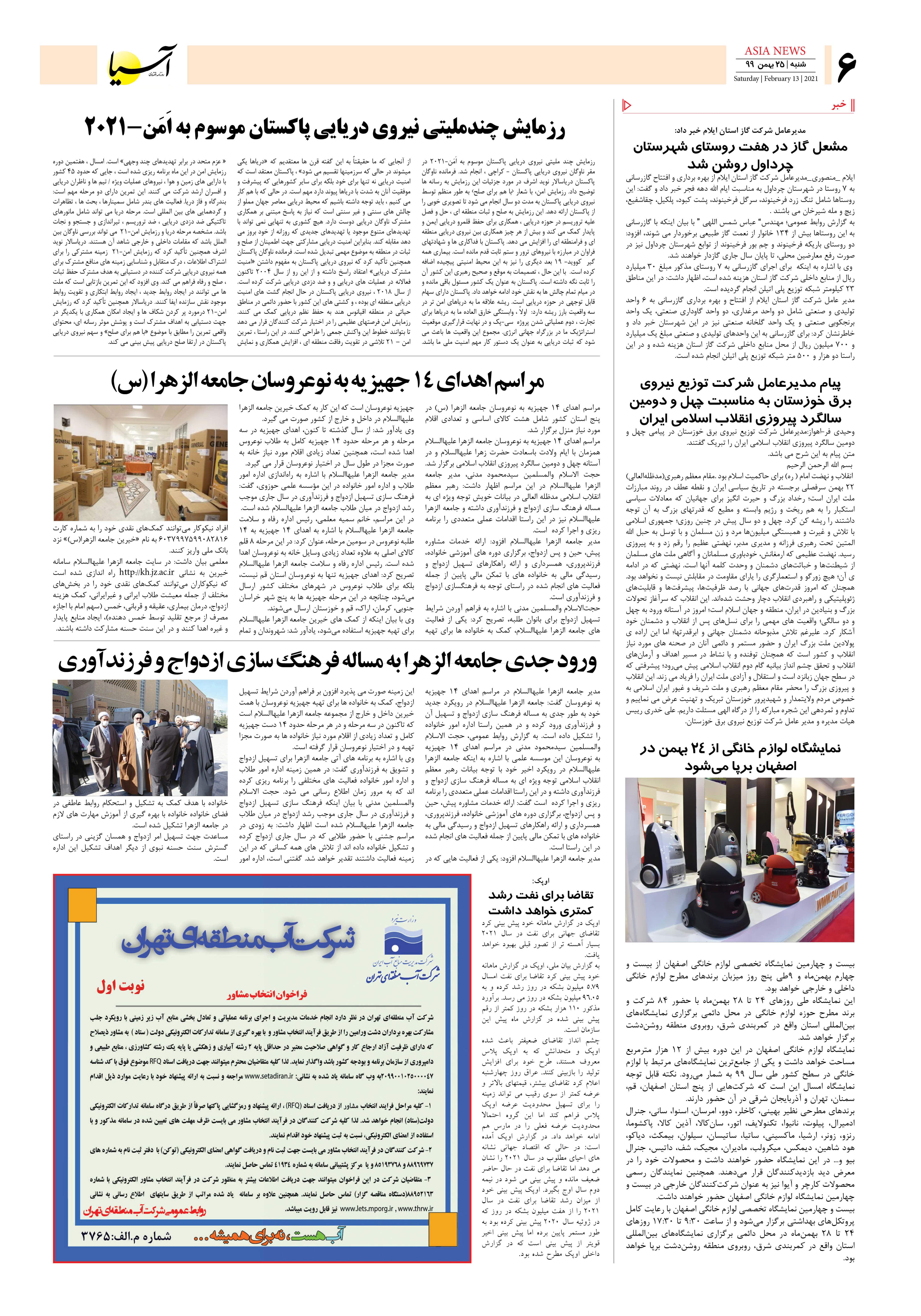 روزنامه آسیا - 25 بهمن 1399 3