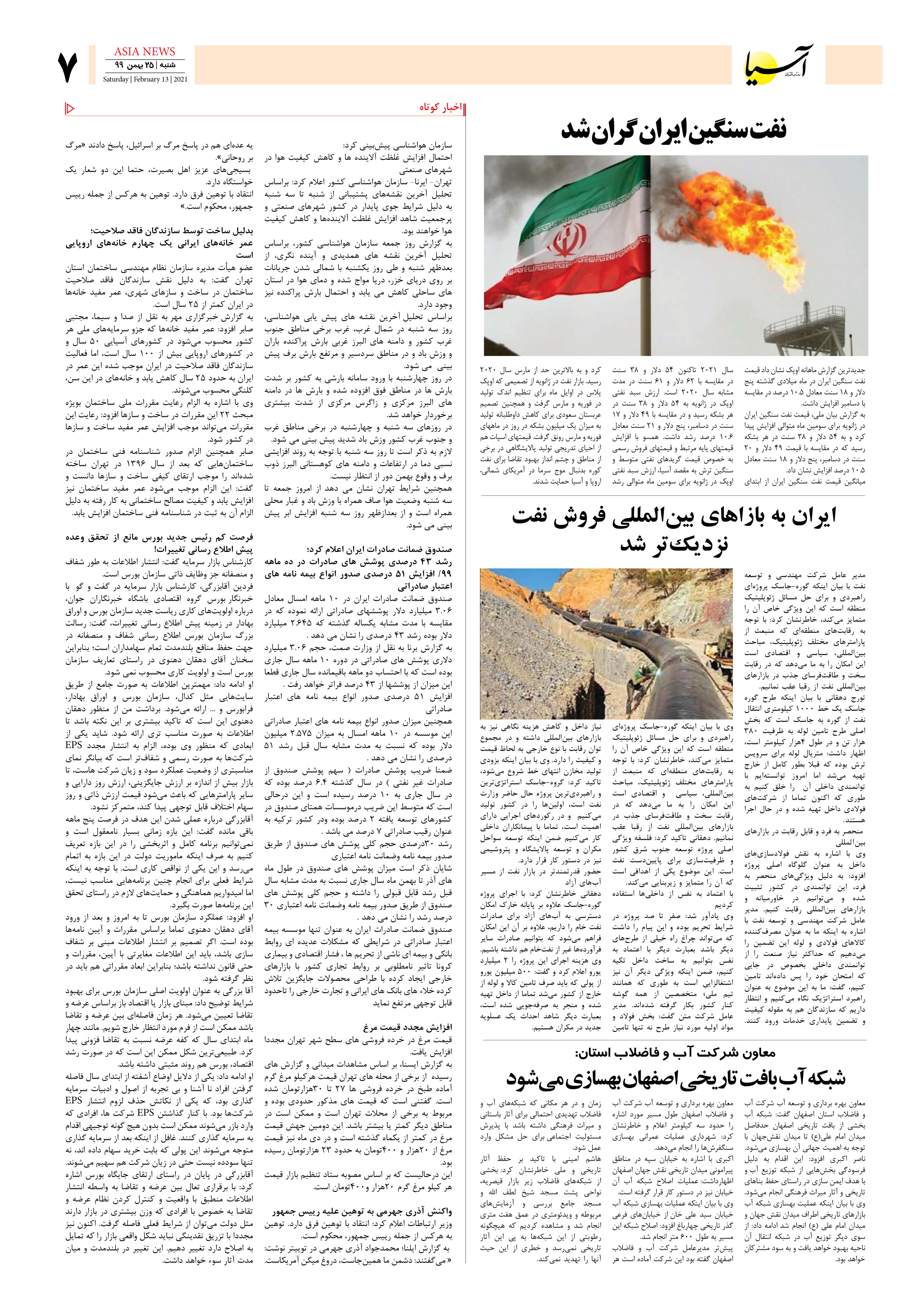 روزنامه آسیا - 25 بهمن 1399 4