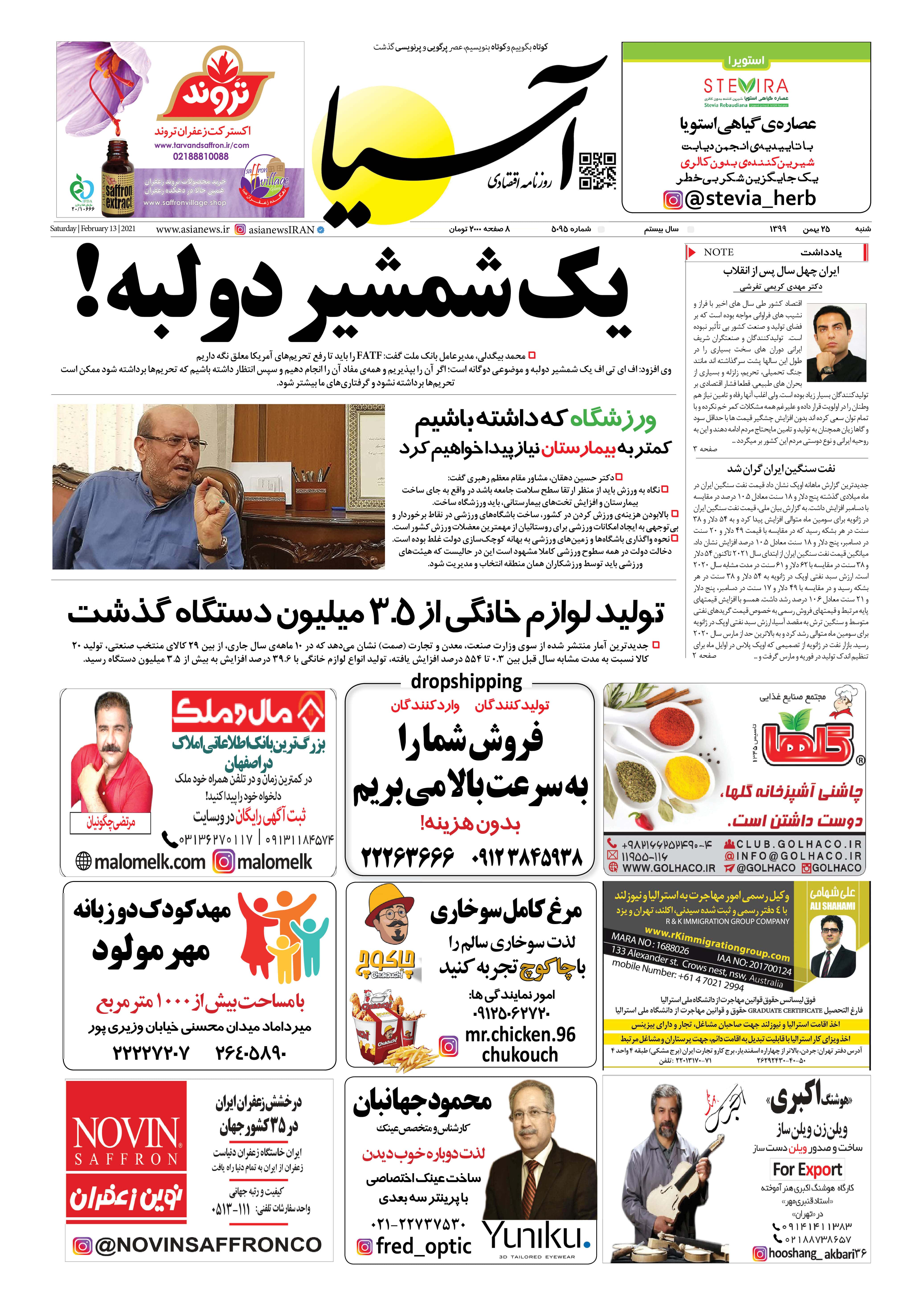 روزنامه آسیا - 25 بهمن 1399 6