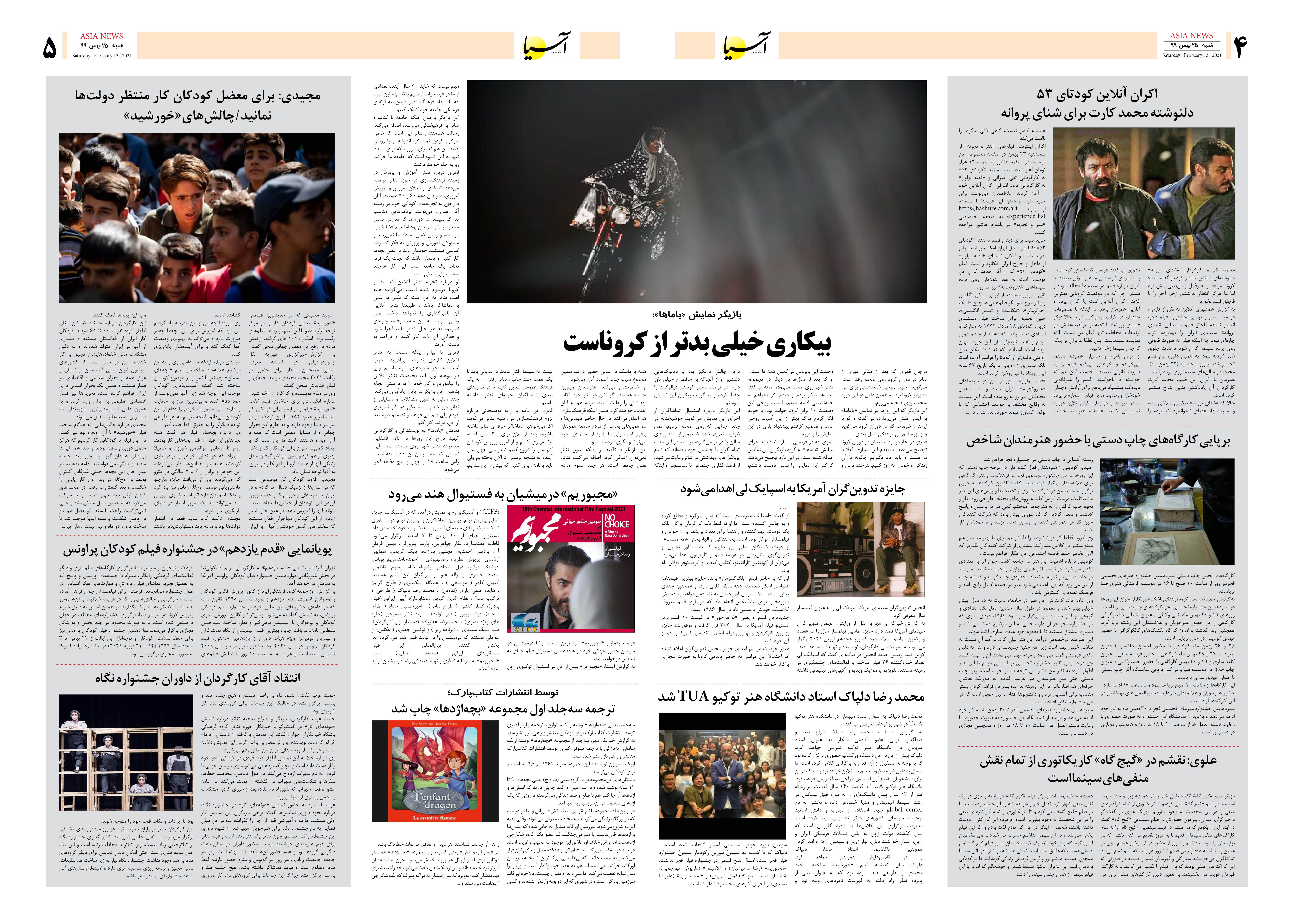 روزنامه آسیا - 25 بهمن 1399 7