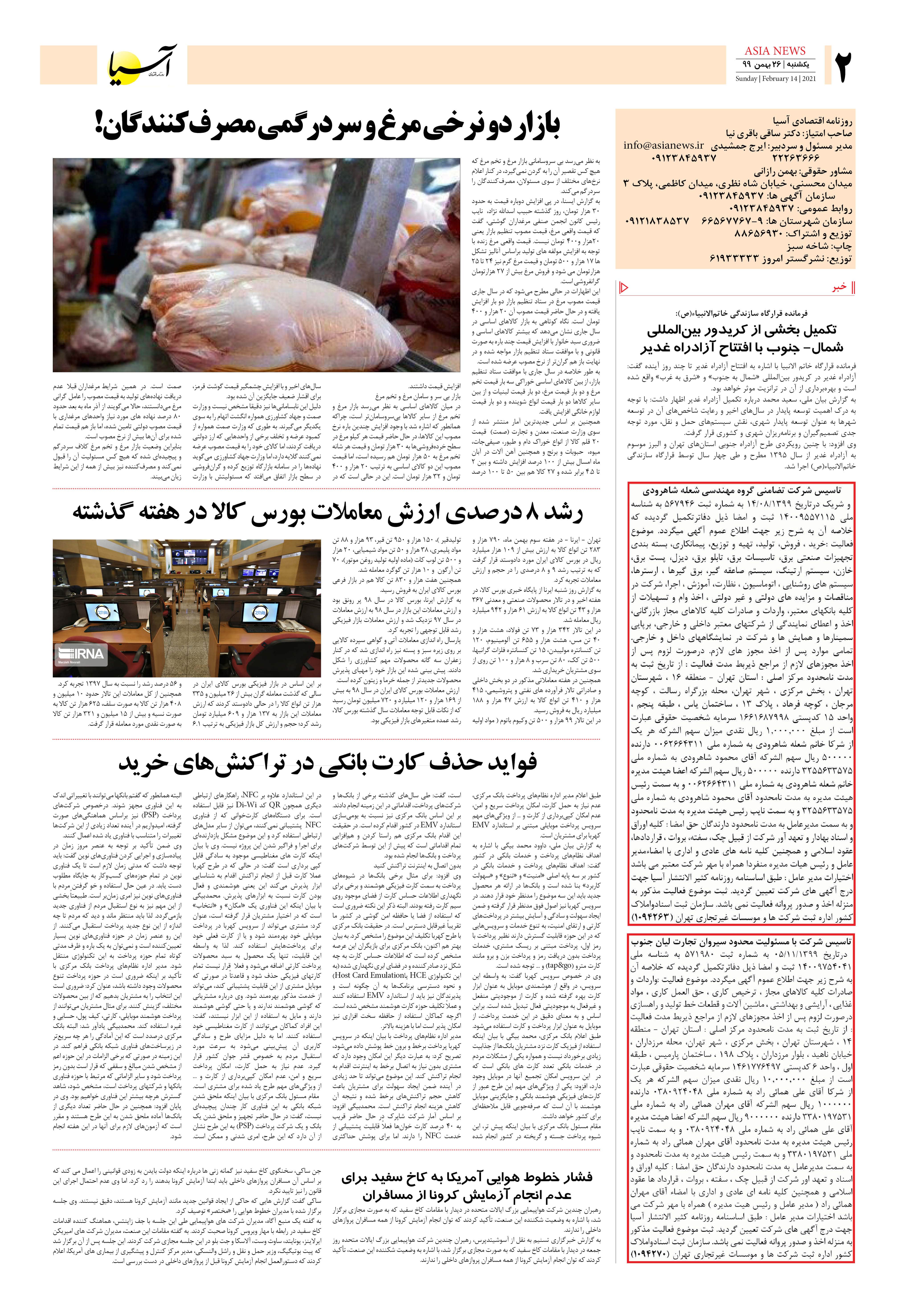روزنامه آسیا - 26 بهمن 1399 1