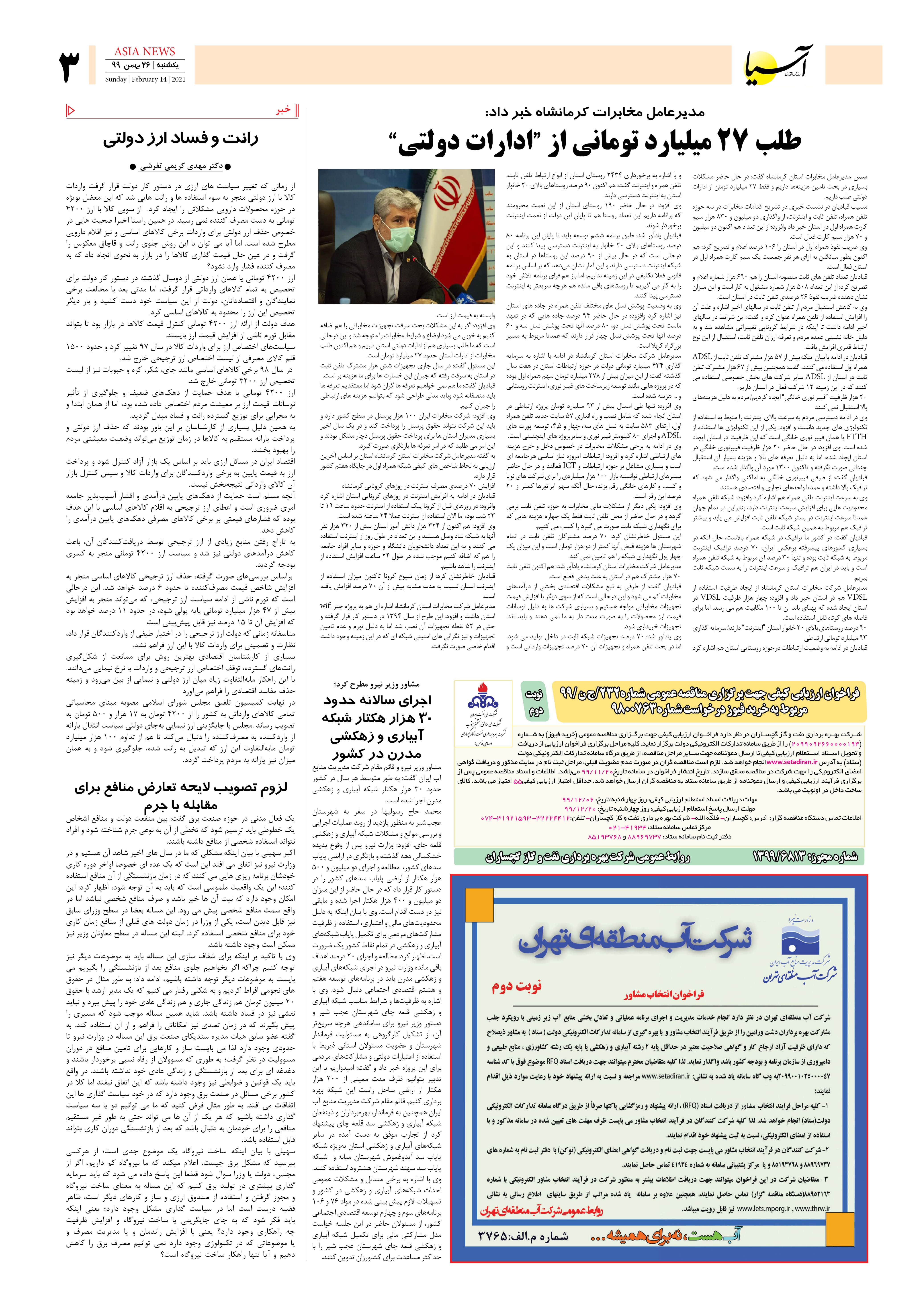 روزنامه آسیا - 26 بهمن 1399 2