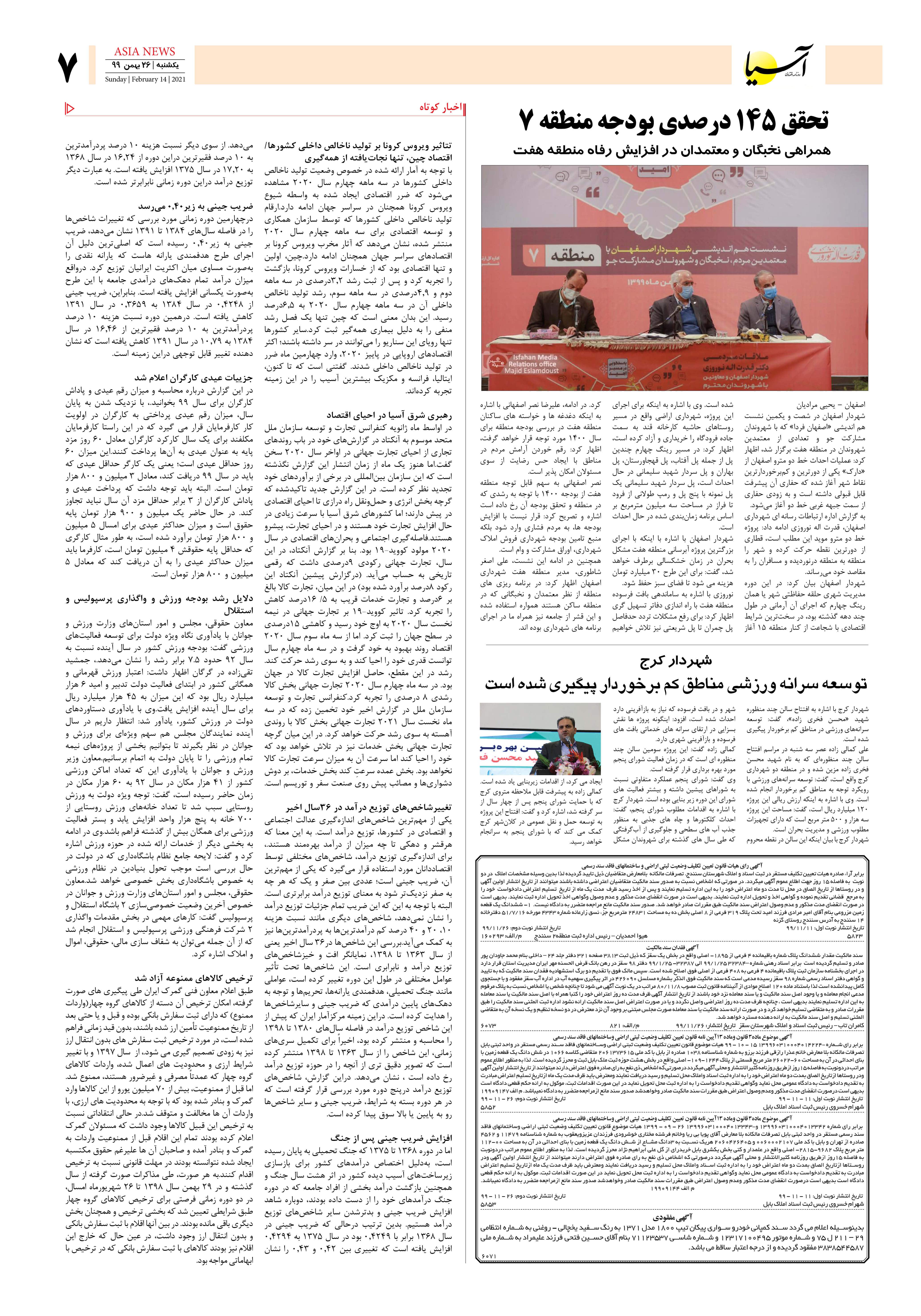 روزنامه آسیا - 26 بهمن 1399 4