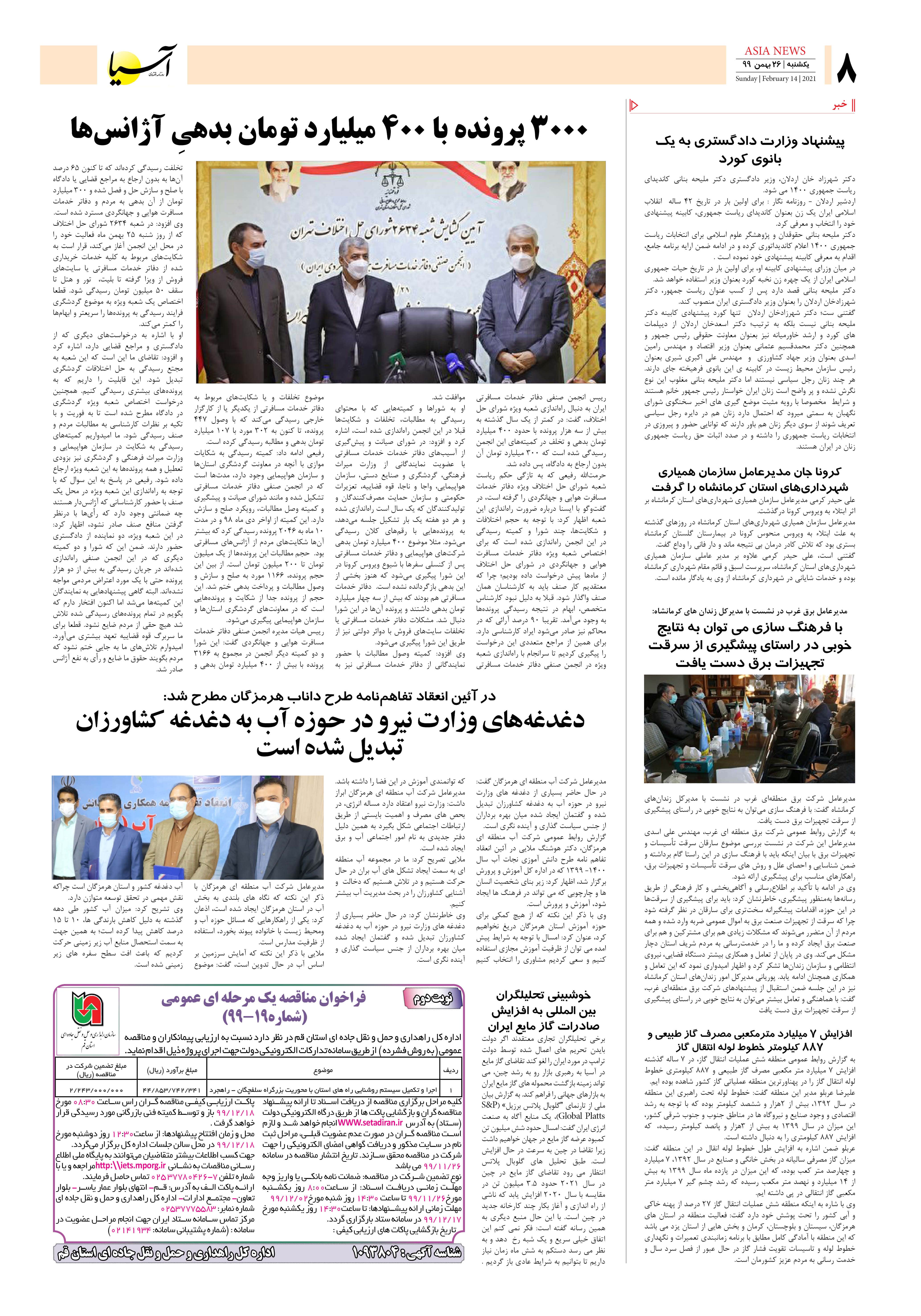 روزنامه آسیا - 26 بهمن 1399 5