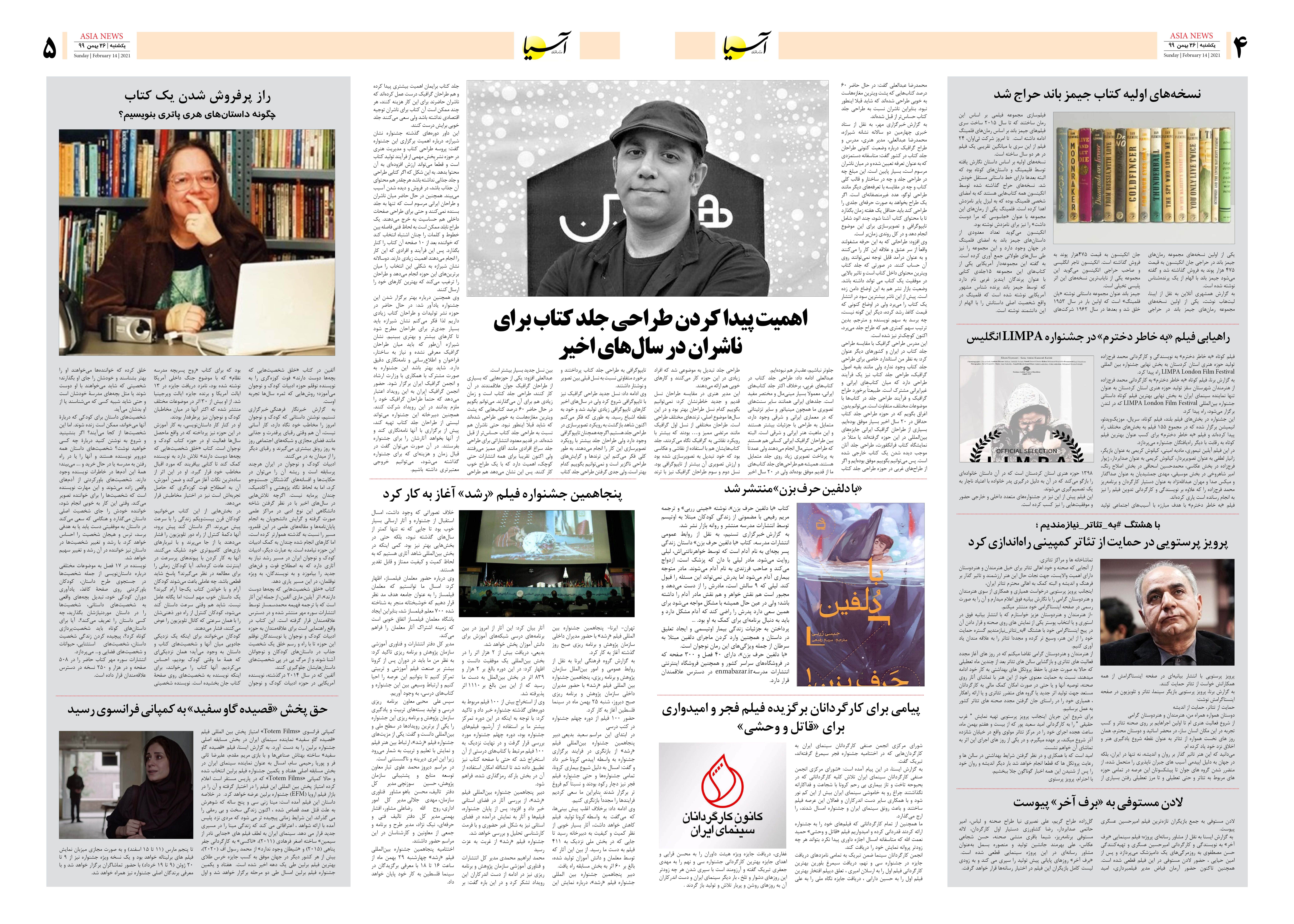 روزنامه آسیا - 26 بهمن 1399 7