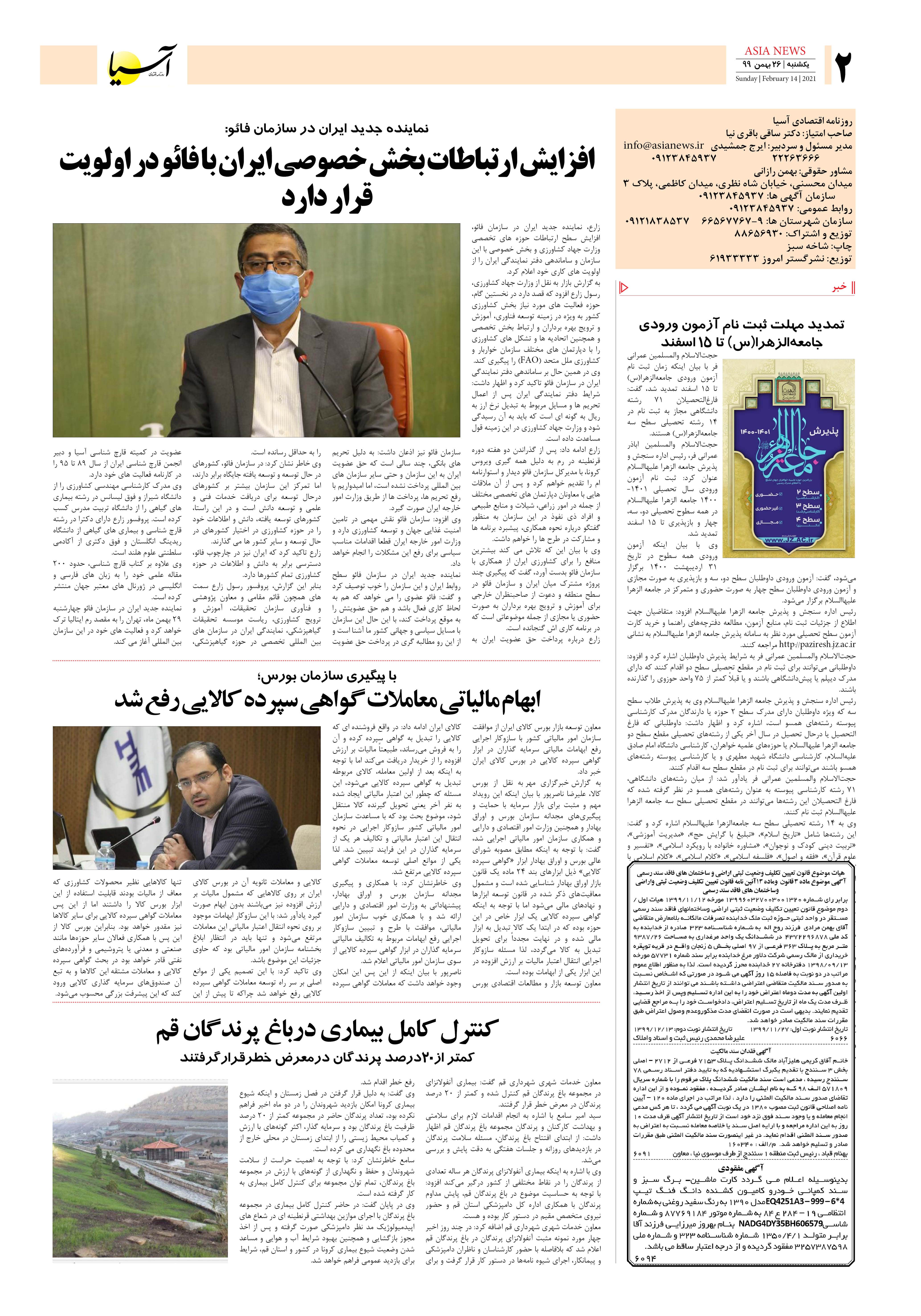 روزنامه آسیا - 27 بهمن 1399 1