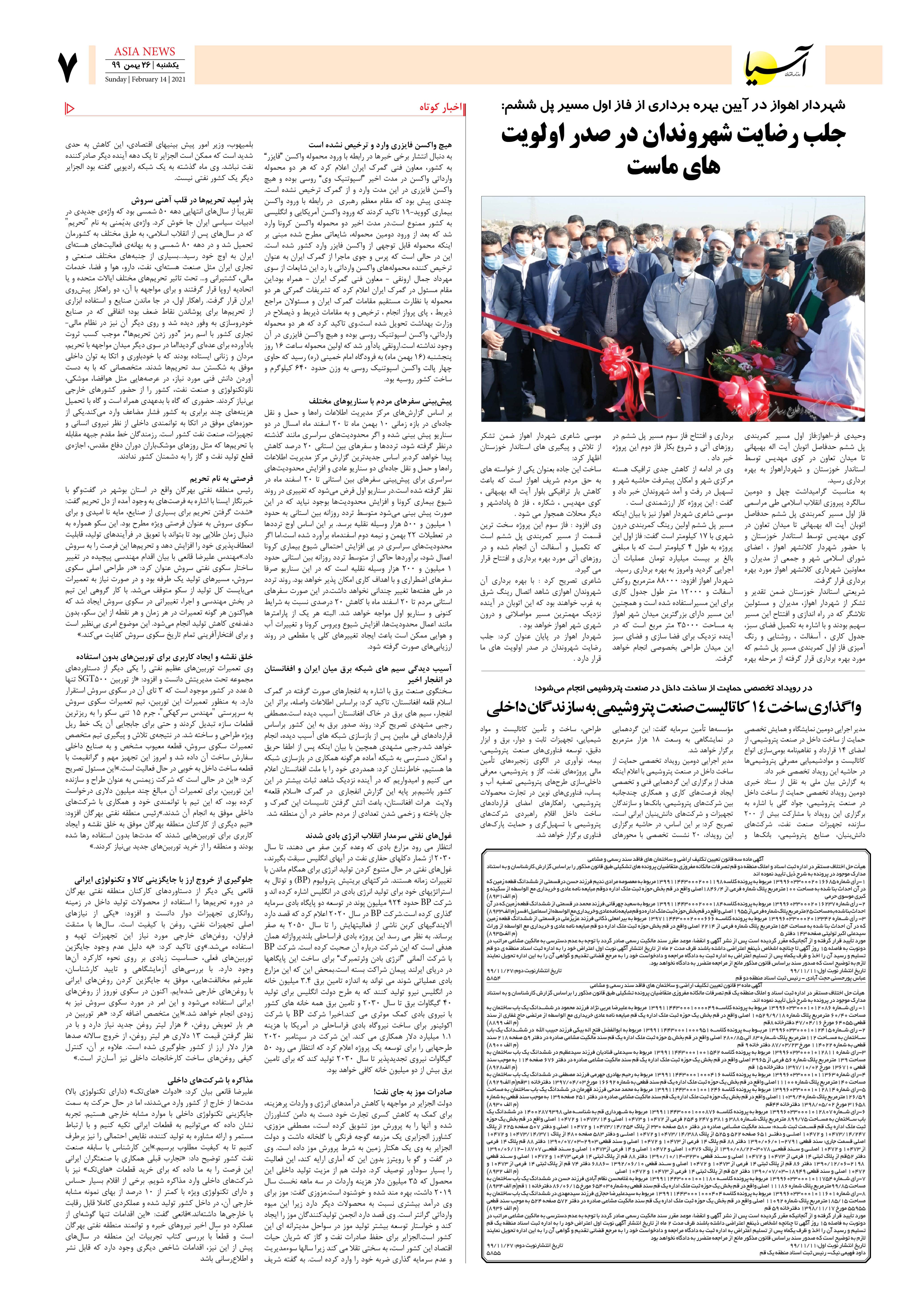 روزنامه آسیا - 27 بهمن 1399 4