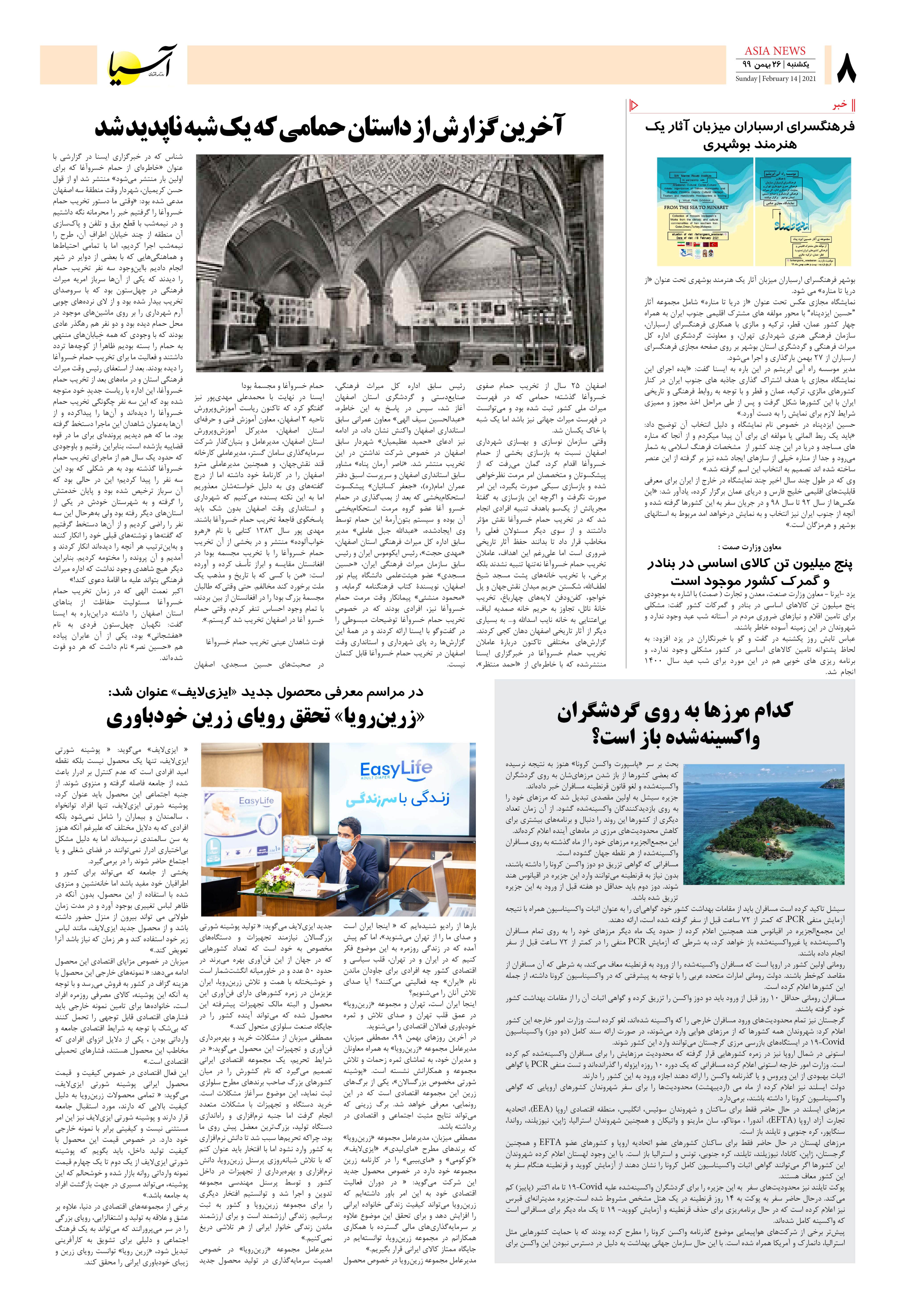 روزنامه آسیا - 27 بهمن 1399 5