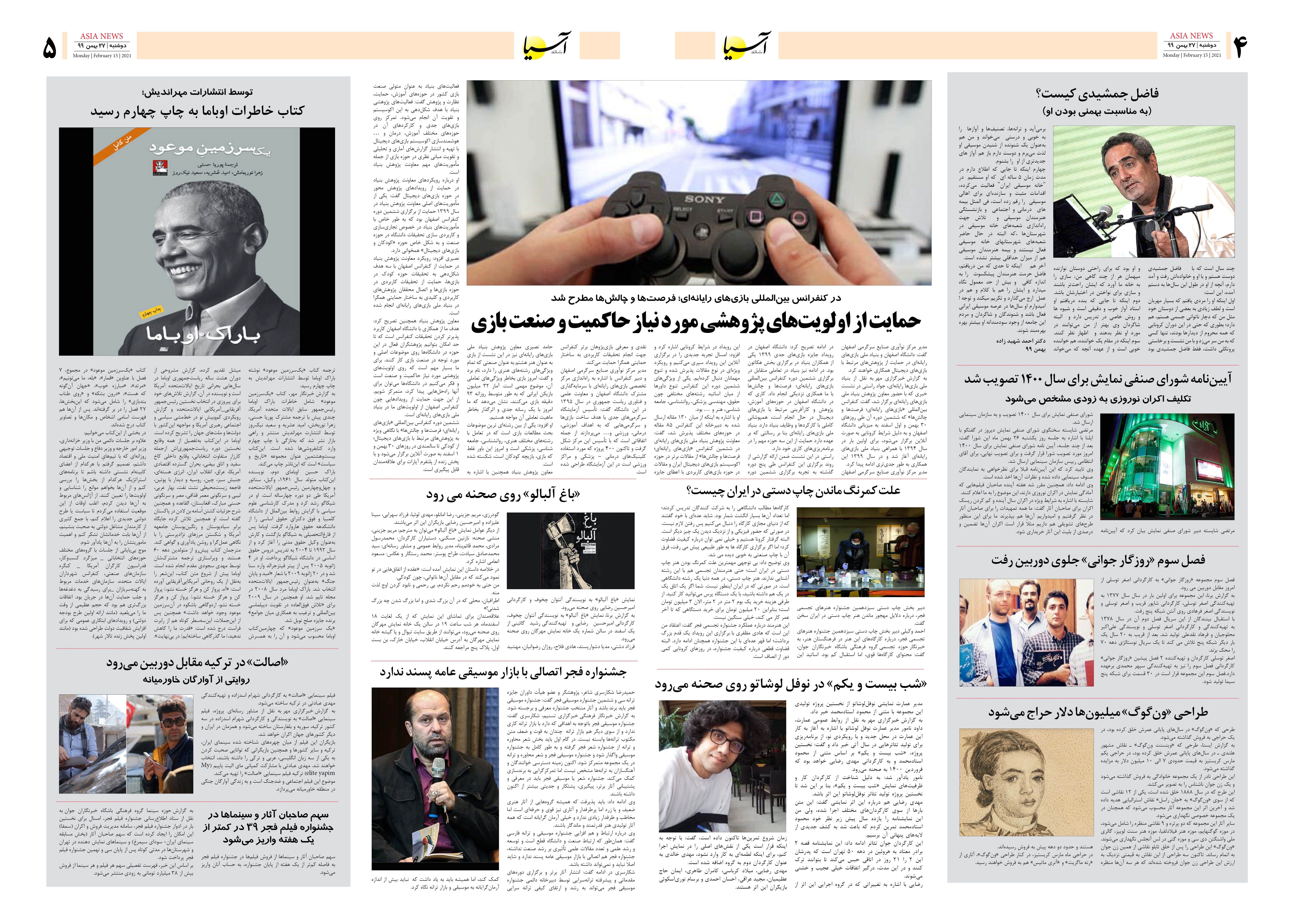 روزنامه آسیا - 27 بهمن 1399 7