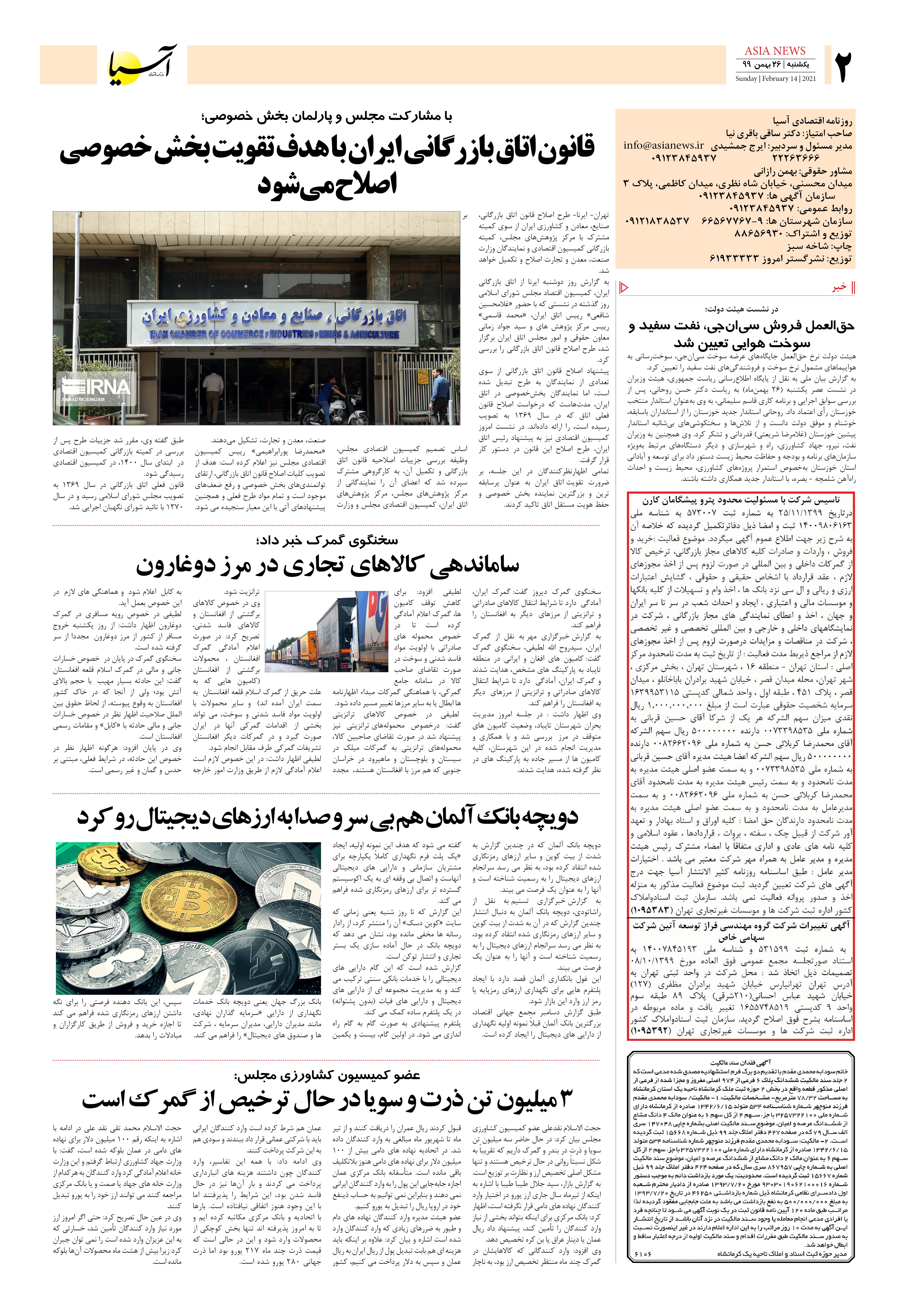 روزنامه آسیا - 28 بهمن 1399 1