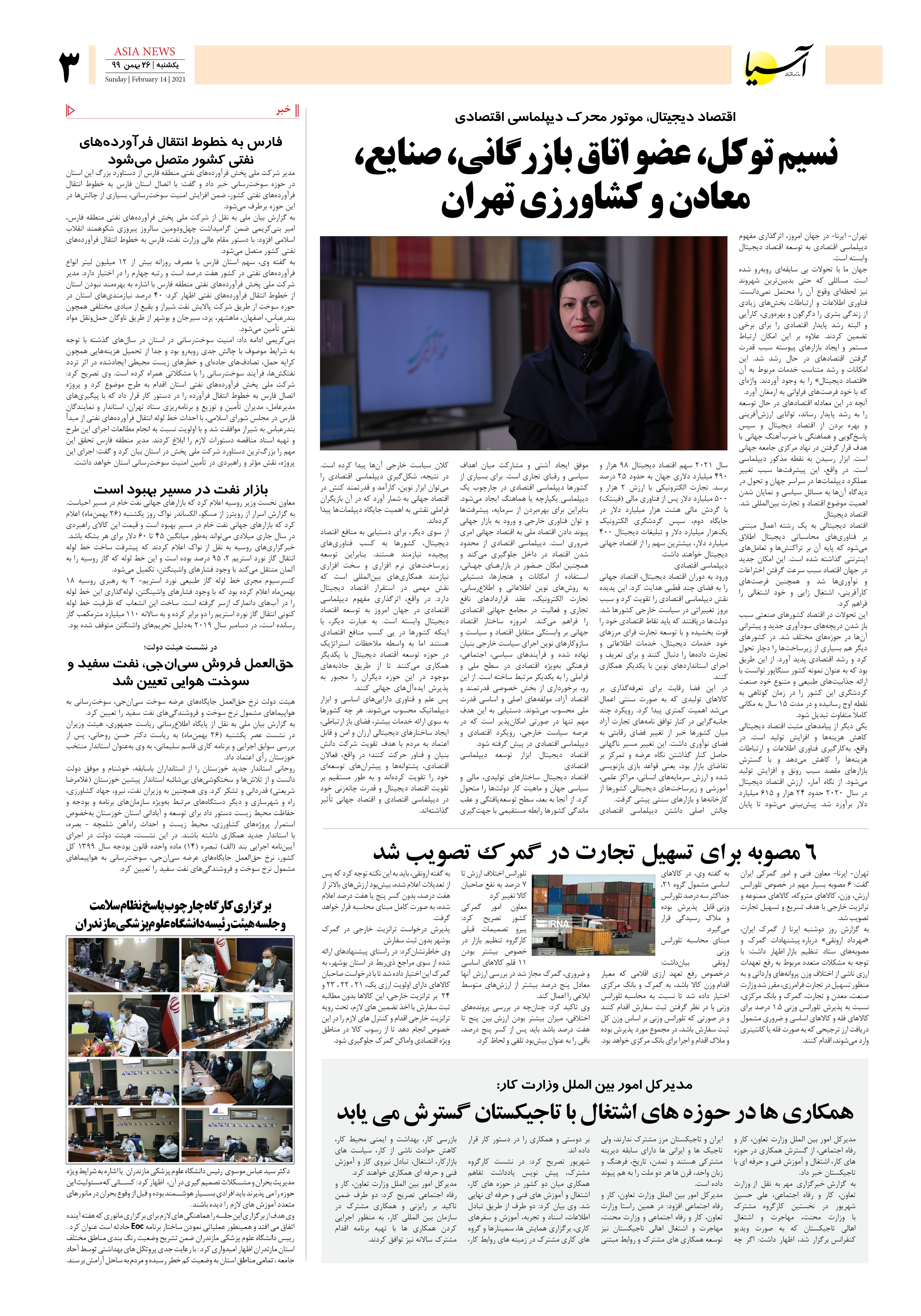 روزنامه آسیا - 28 بهمن 1399 2