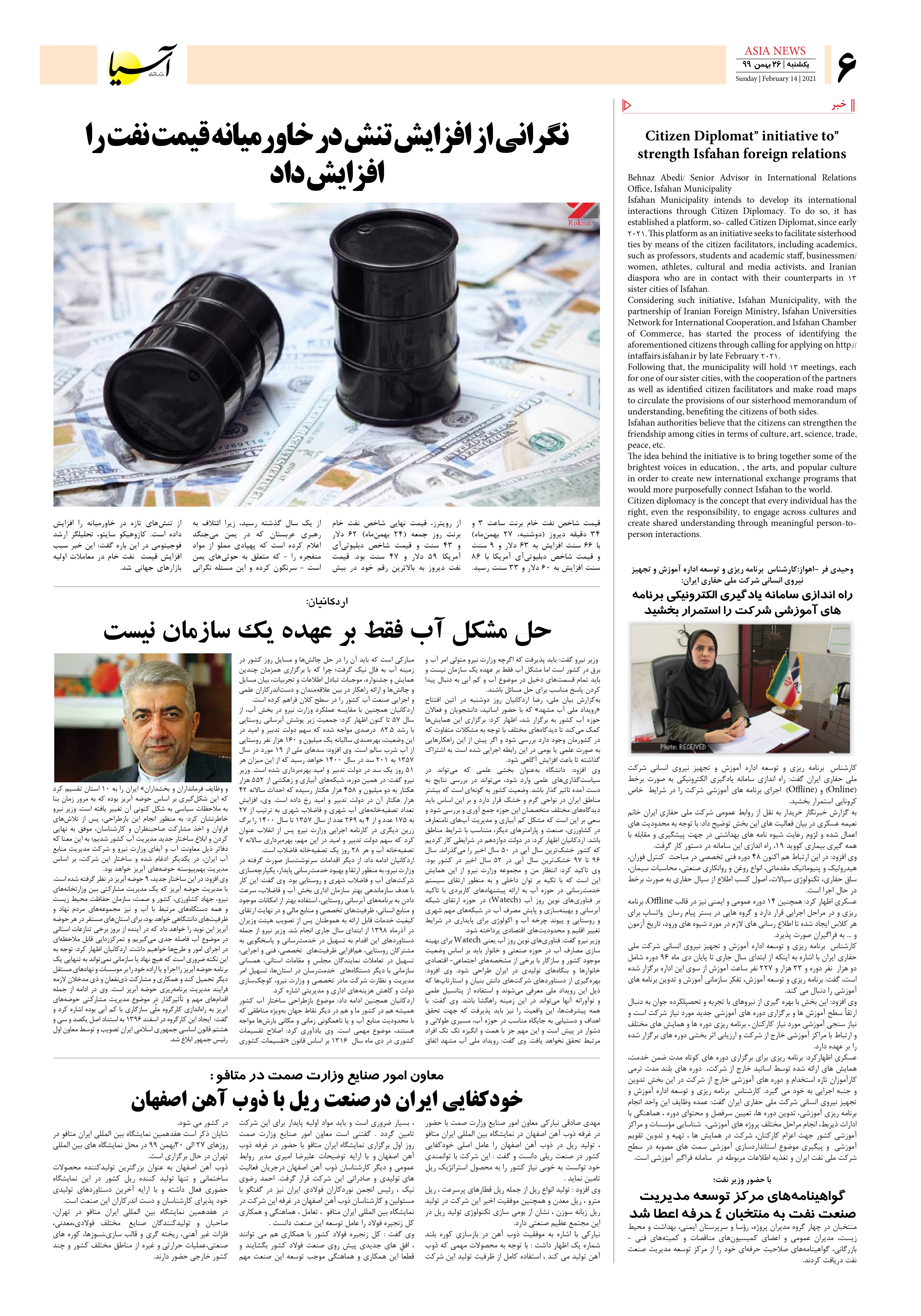 روزنامه آسیا - 28 بهمن 1399 3