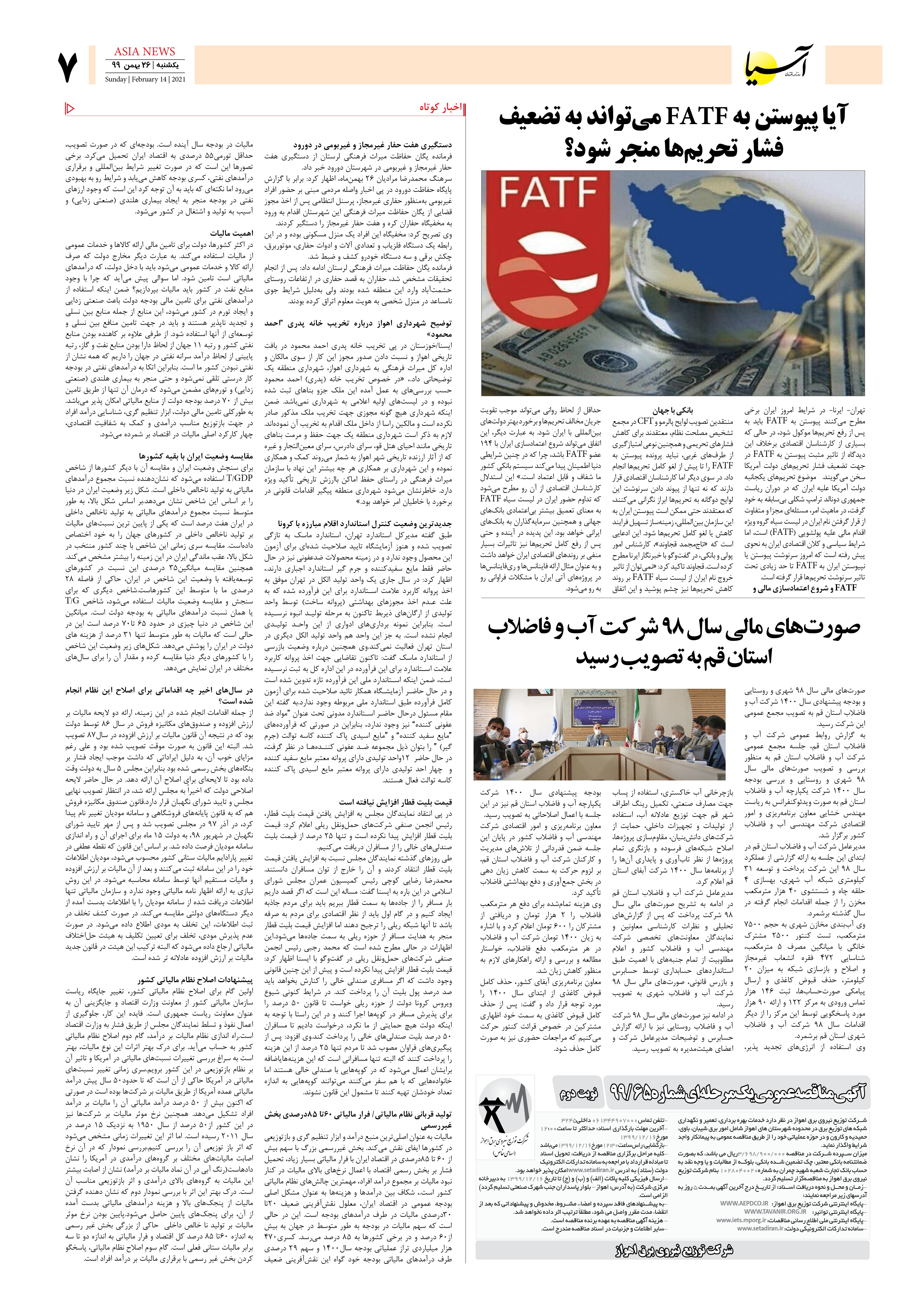 روزنامه آسیا - 28 بهمن 1399 4