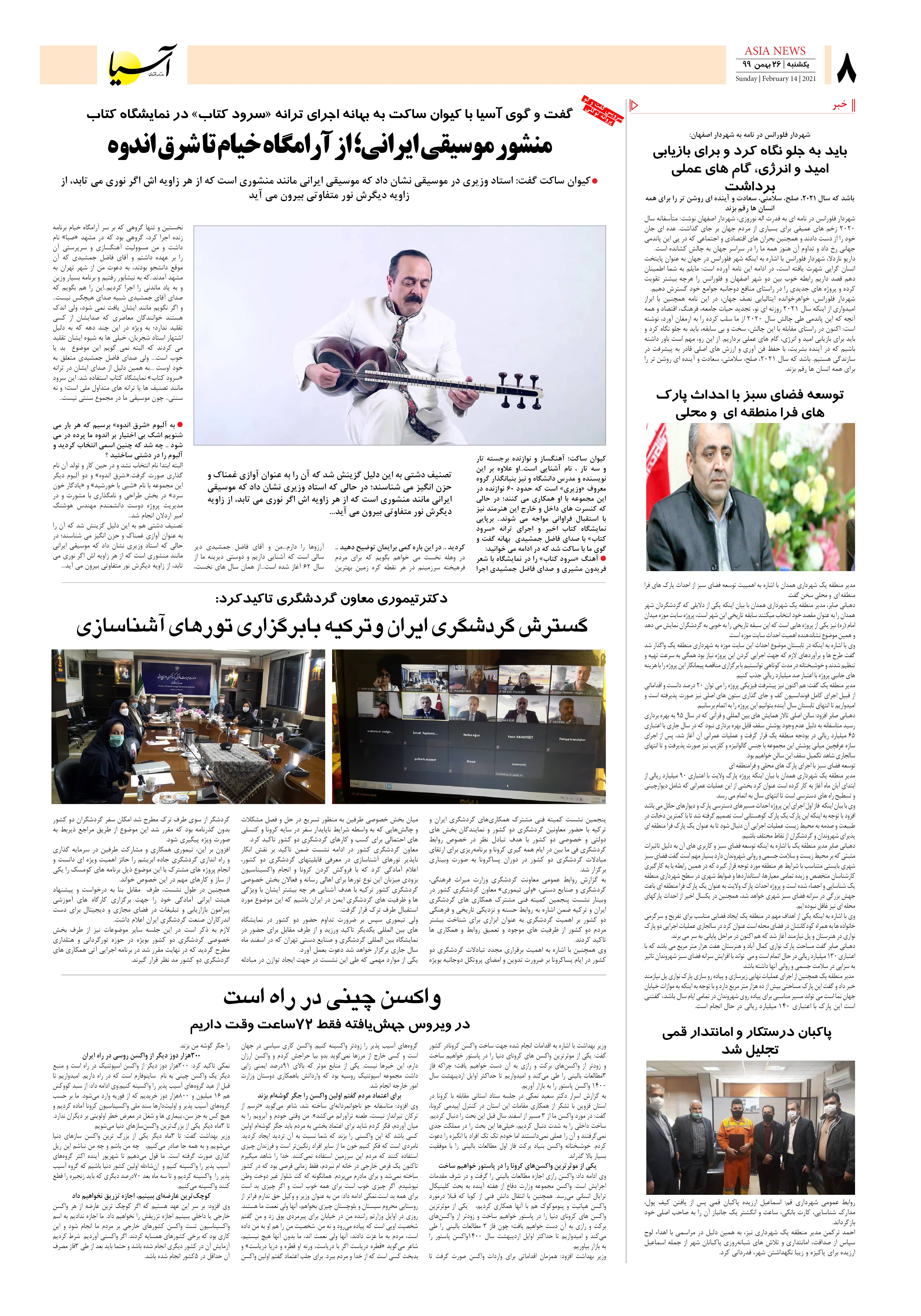 روزنامه آسیا - 28 بهمن 1399 5