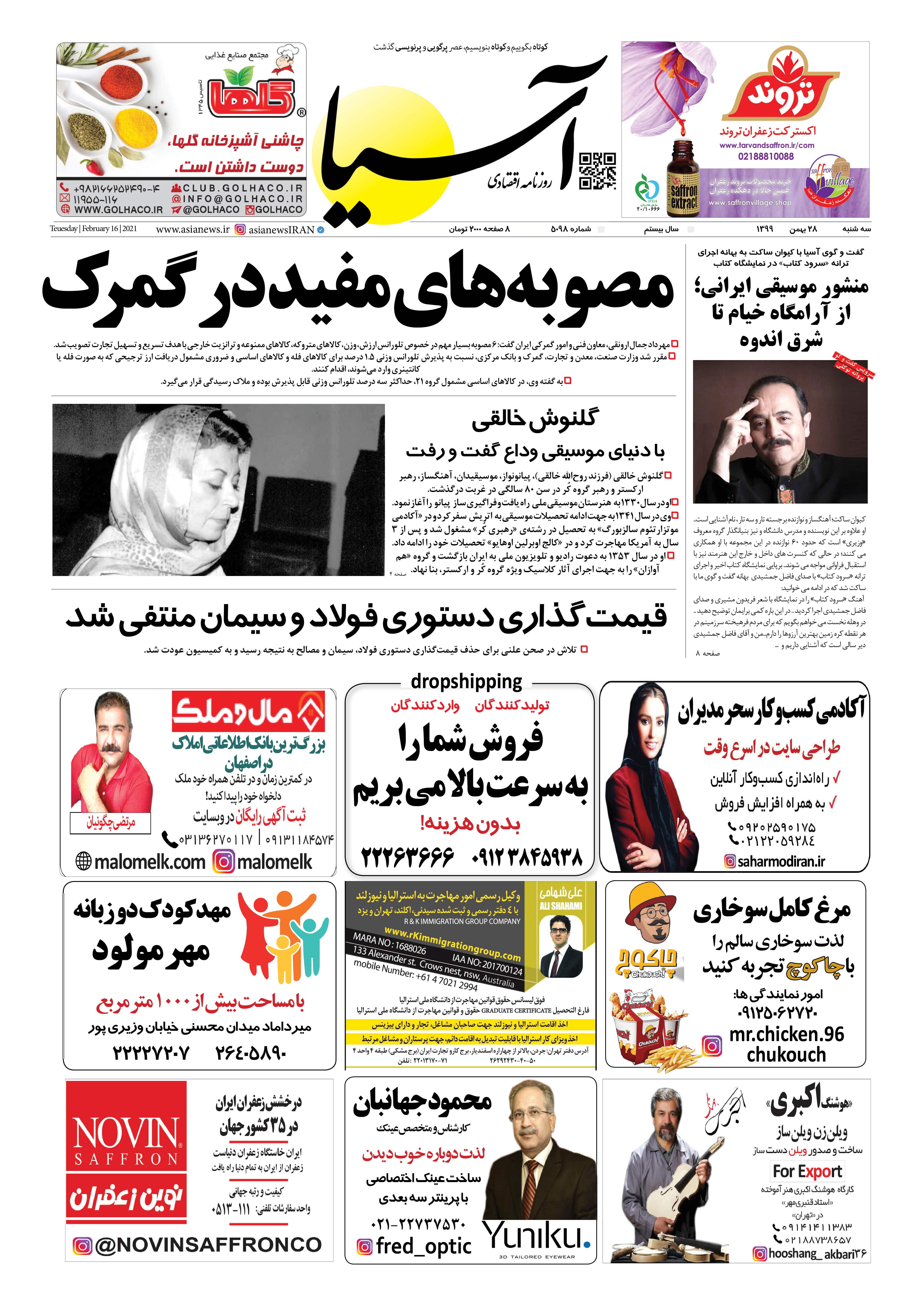 روزنامه آسیا - 28 بهمن 1399 6