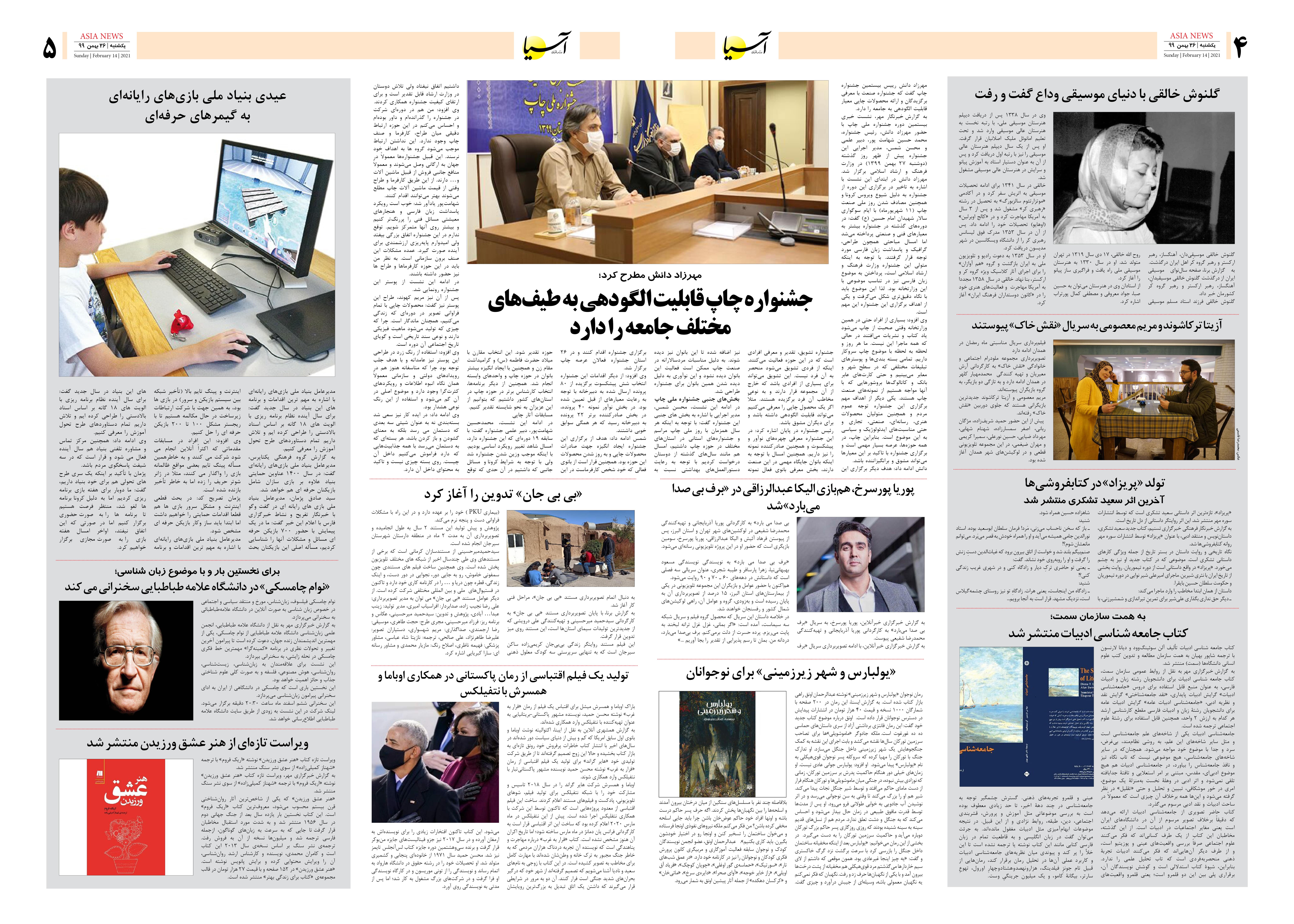 روزنامه آسیا - 28 بهمن 1399 7