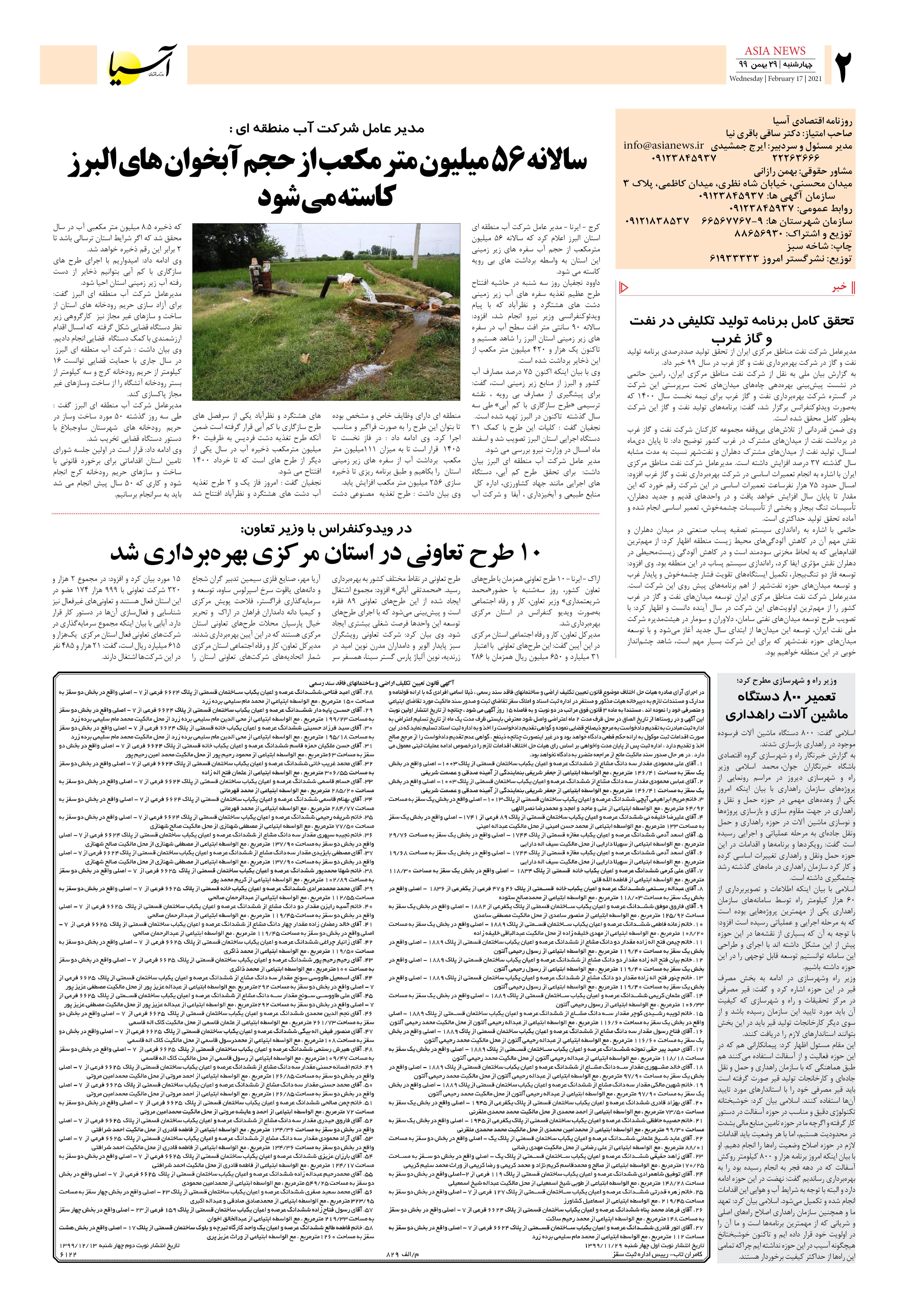 روزنامه آسیا - 29 بهمن 1399 1