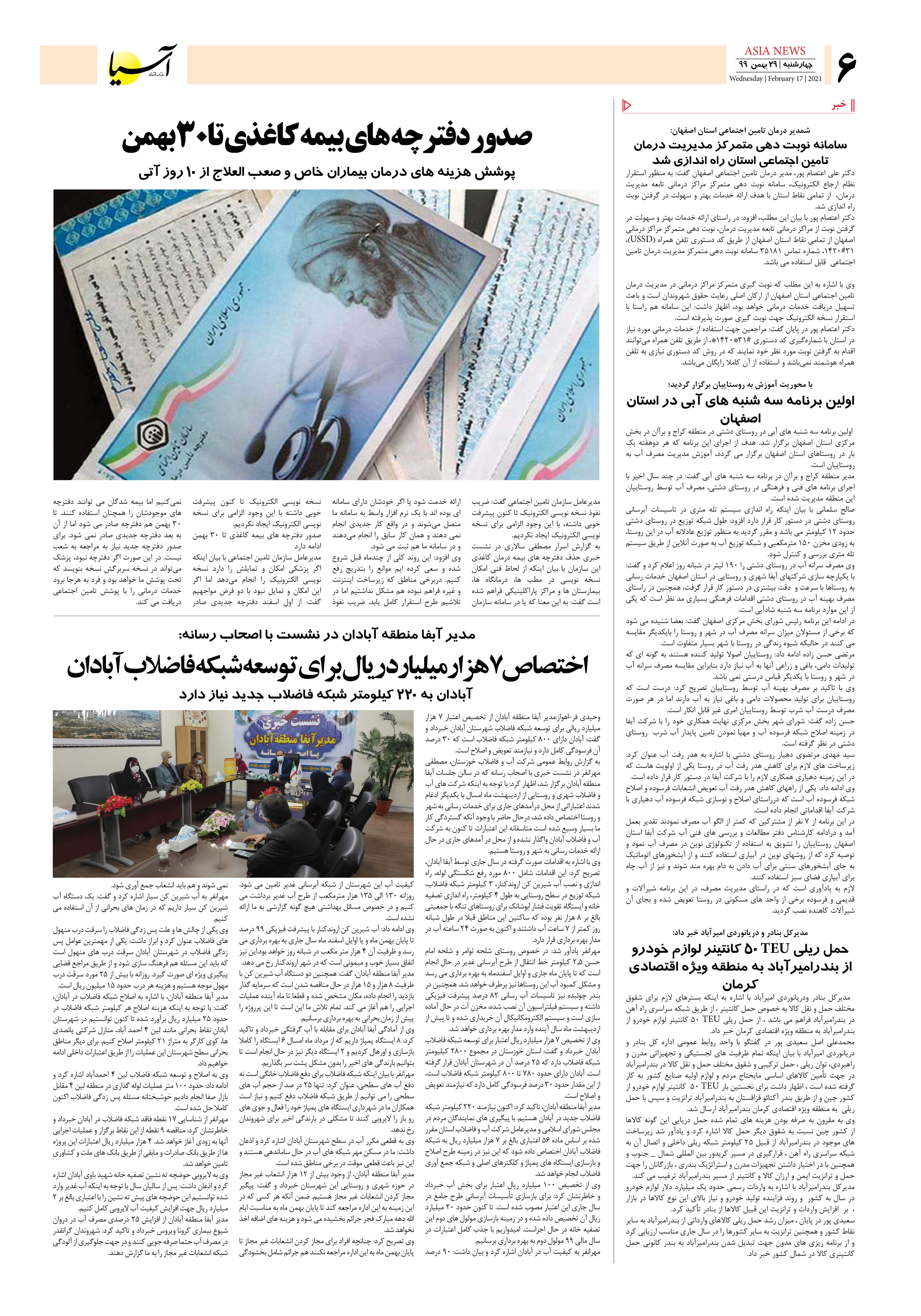 روزنامه آسیا - 29 بهمن 1399 3