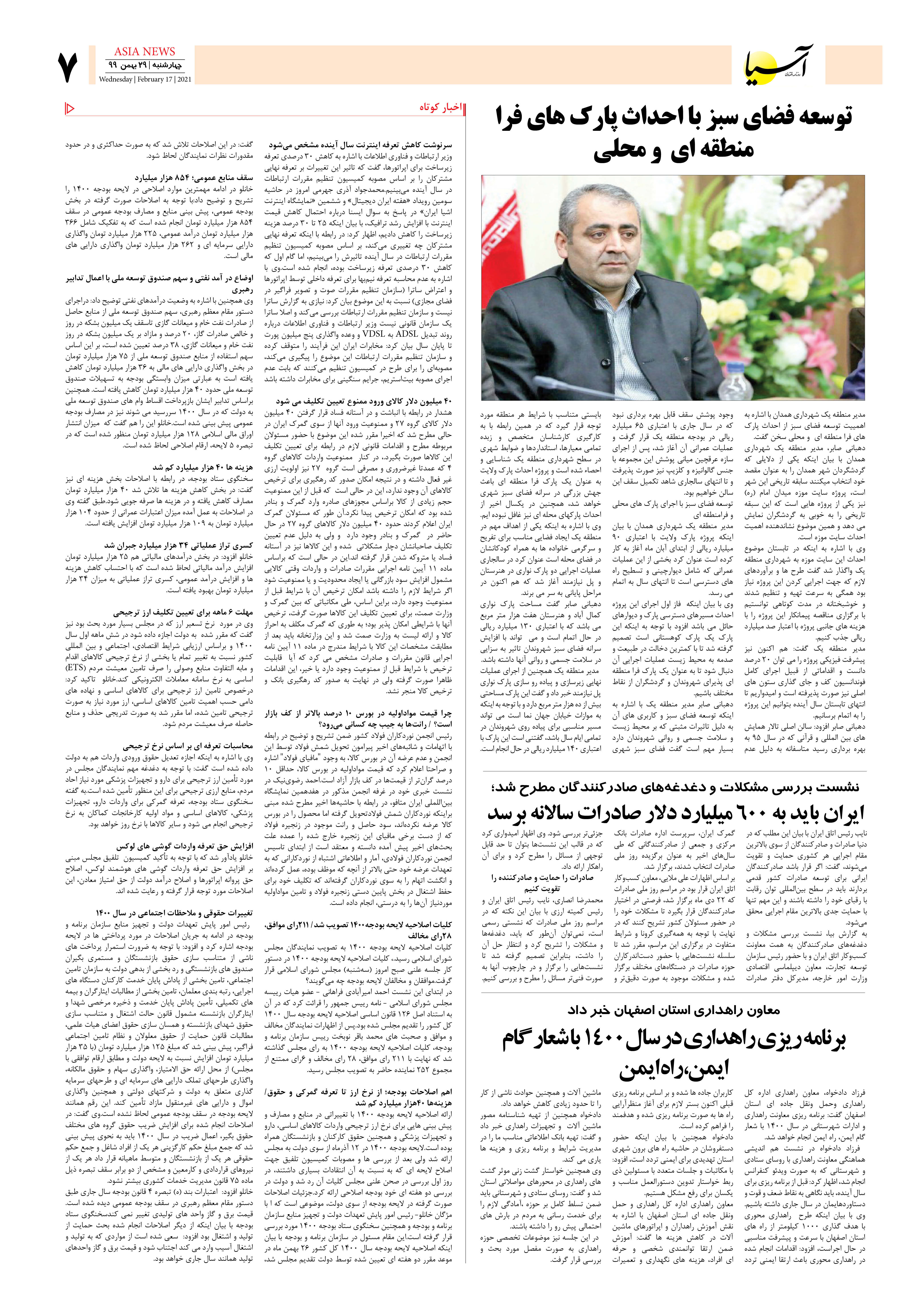 روزنامه آسیا - 29 بهمن 1399 4