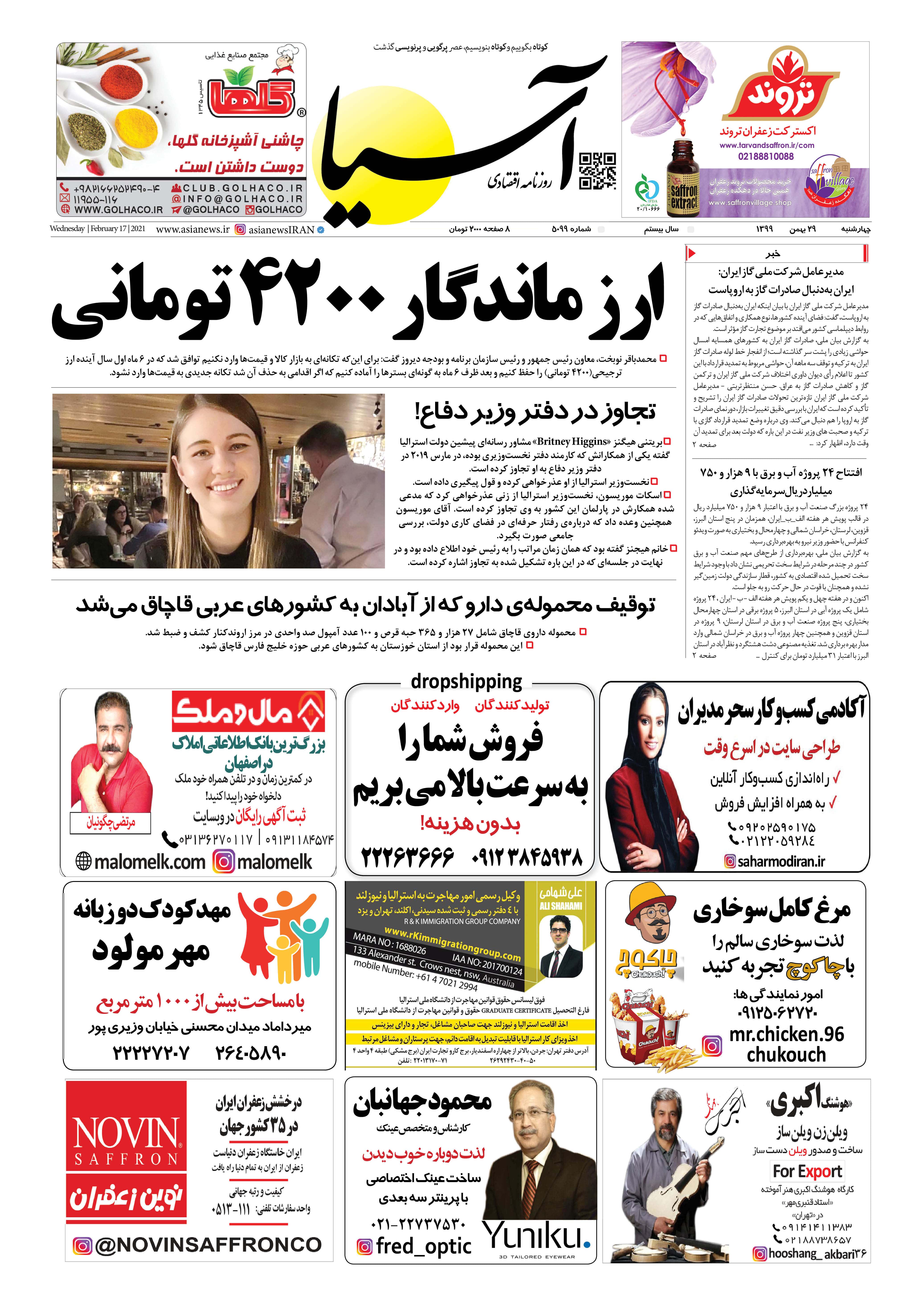 روزنامه آسیا - 29 بهمن 1399 6